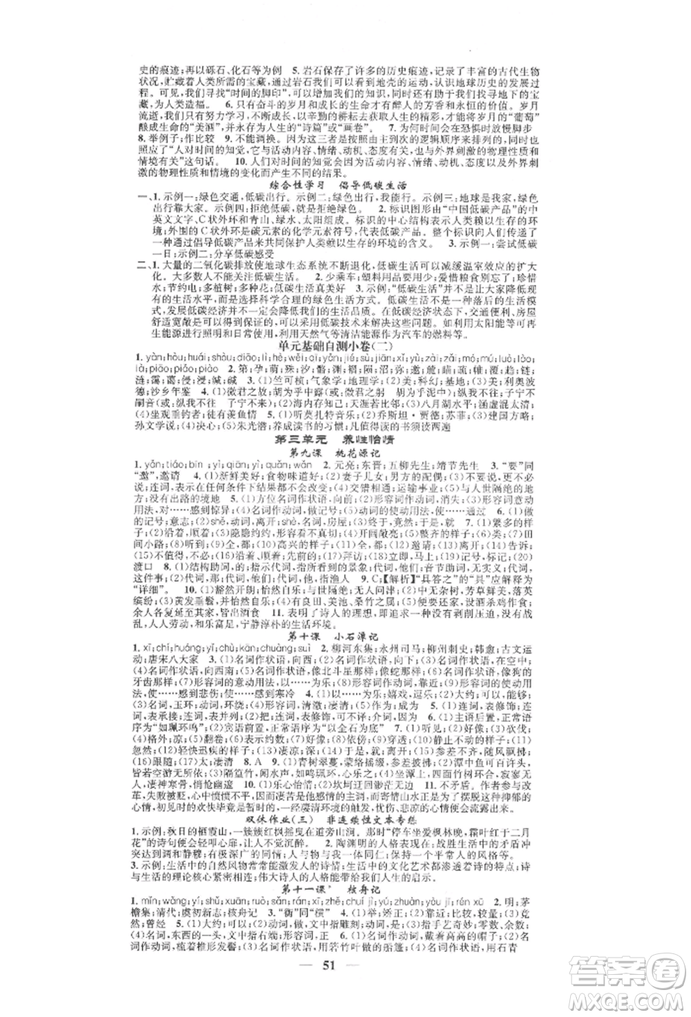 天津科學(xué)技術(shù)出版社2022智慧學(xué)堂核心素養(yǎng)提升法A本八年級下冊語文人教版浙江專版參考答案