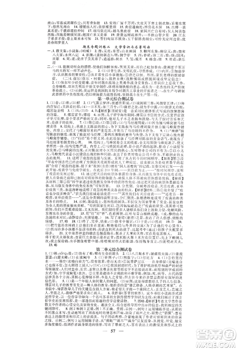 天津科學(xué)技術(shù)出版社2022智慧學(xué)堂核心素養(yǎng)提升法A本八年級下冊語文人教版浙江專版參考答案