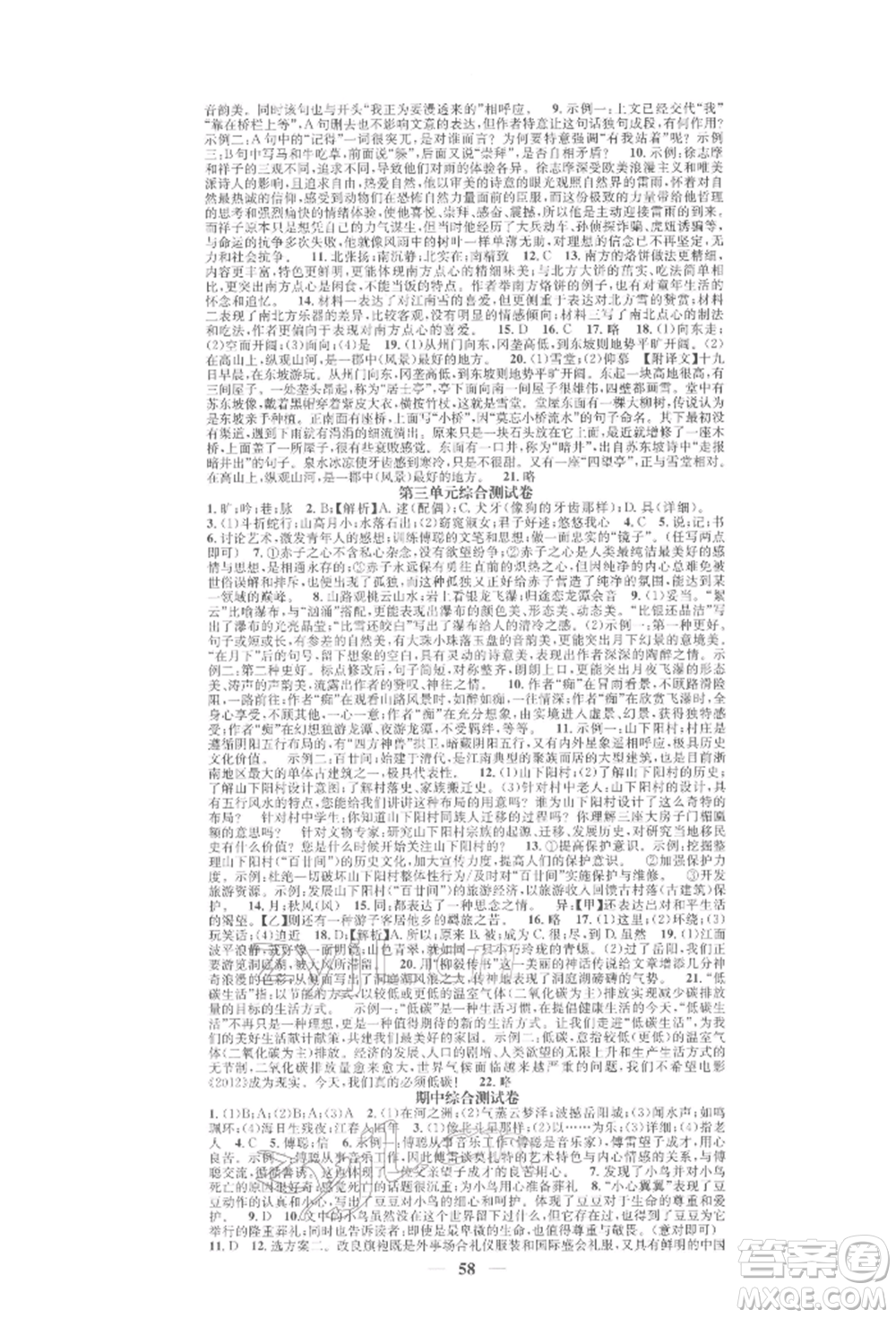 天津科學(xué)技術(shù)出版社2022智慧學(xué)堂核心素養(yǎng)提升法A本八年級下冊語文人教版浙江專版參考答案