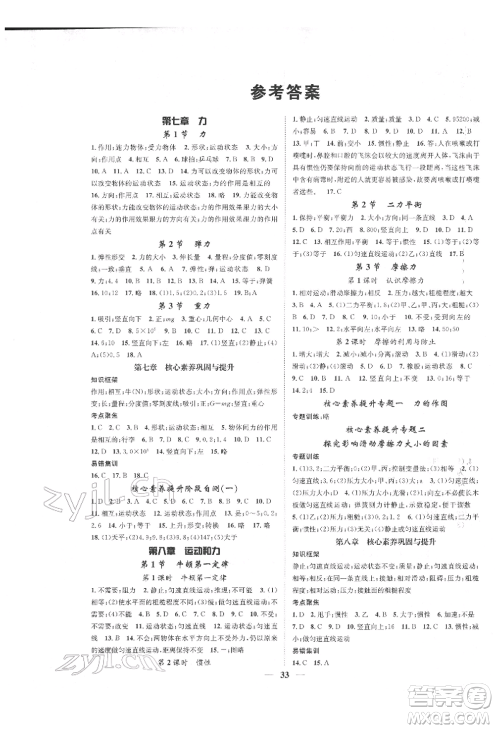 天津科學技術(shù)出版社2022智慧學堂核心素養(yǎng)提升法八年級下冊物理人教版參考答案