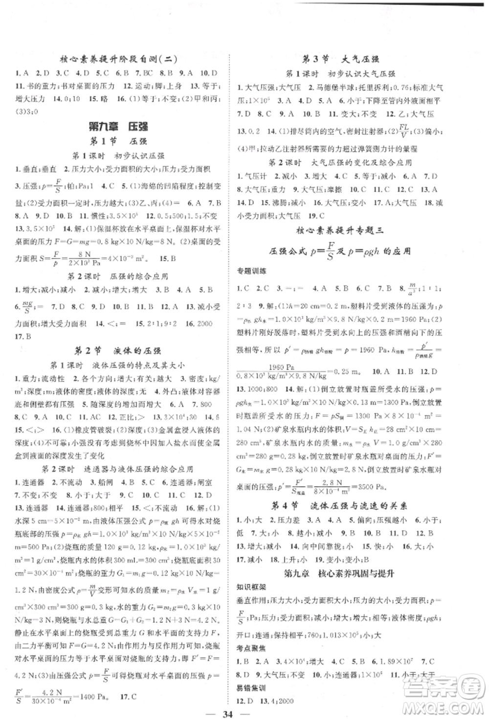 天津科學技術(shù)出版社2022智慧學堂核心素養(yǎng)提升法八年級下冊物理人教版參考答案