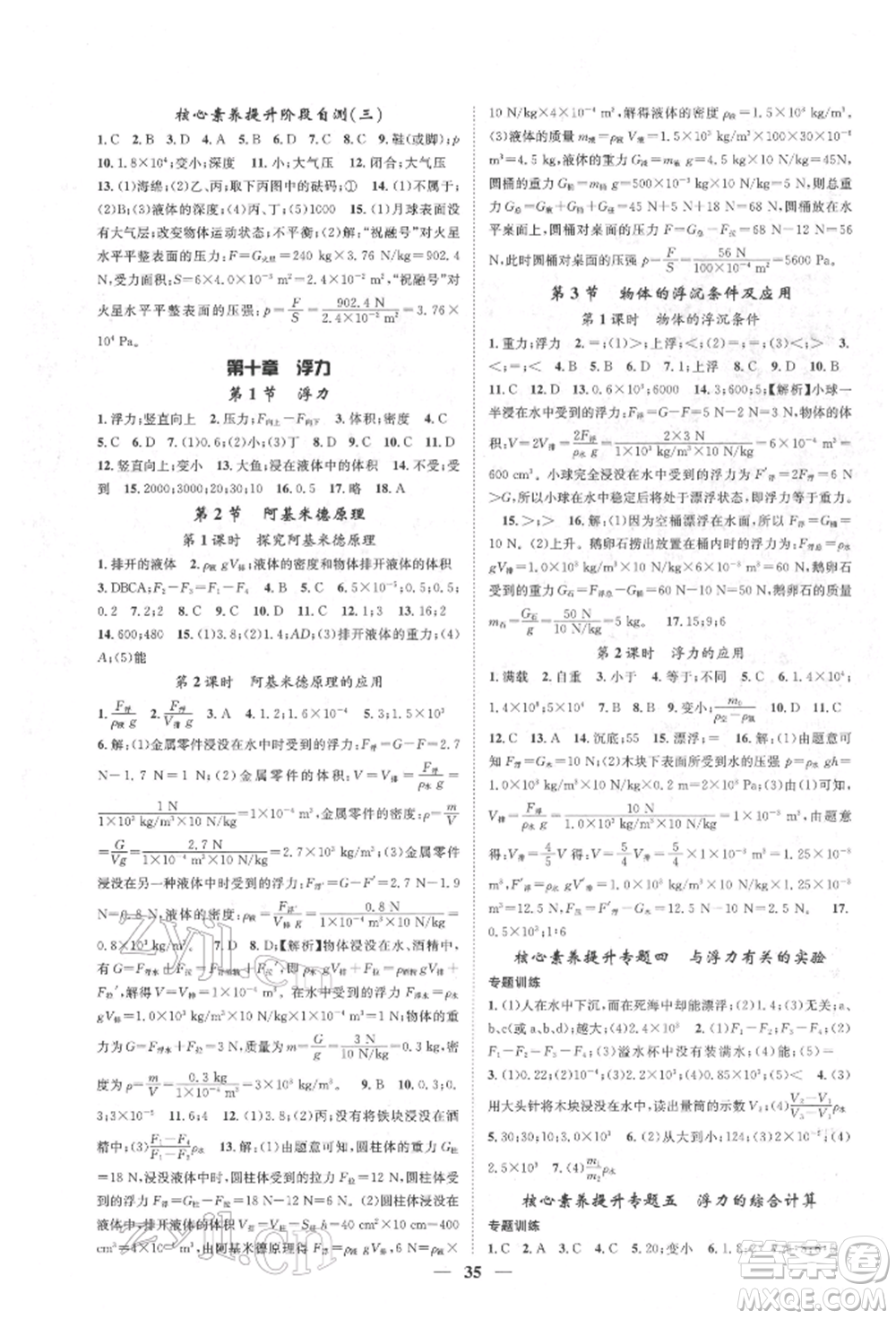 天津科學技術(shù)出版社2022智慧學堂核心素養(yǎng)提升法八年級下冊物理人教版參考答案