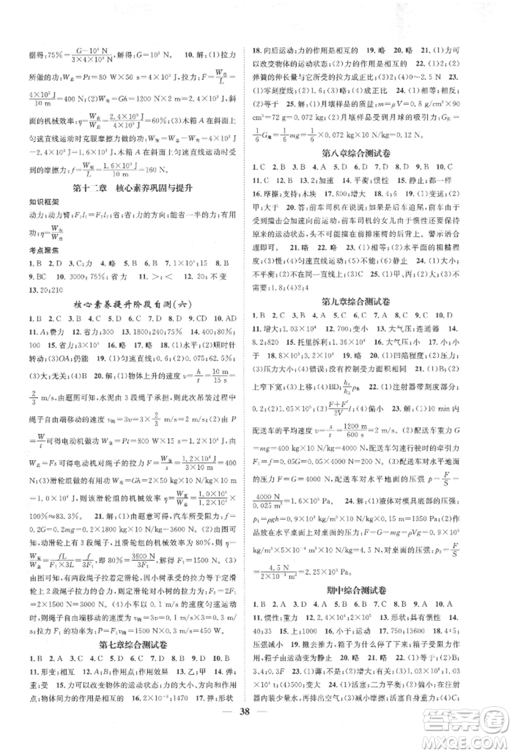 天津科學技術(shù)出版社2022智慧學堂核心素養(yǎng)提升法八年級下冊物理人教版參考答案