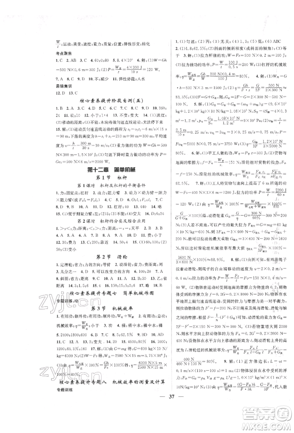 天津科學技術(shù)出版社2022智慧學堂核心素養(yǎng)提升法八年級下冊物理人教版參考答案