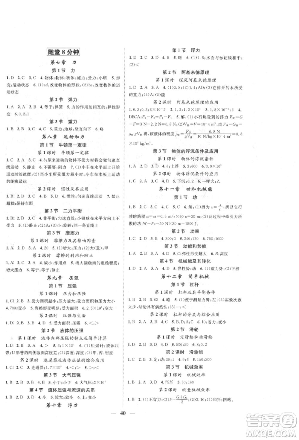 天津科學技術(shù)出版社2022智慧學堂核心素養(yǎng)提升法八年級下冊物理人教版參考答案