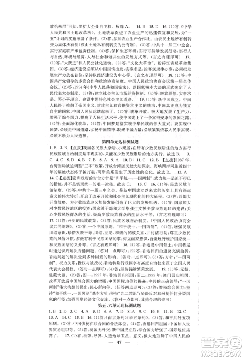 西安出版社2022智慧學(xué)堂核心素養(yǎng)提升法八年級下冊歷史人教版參考答案