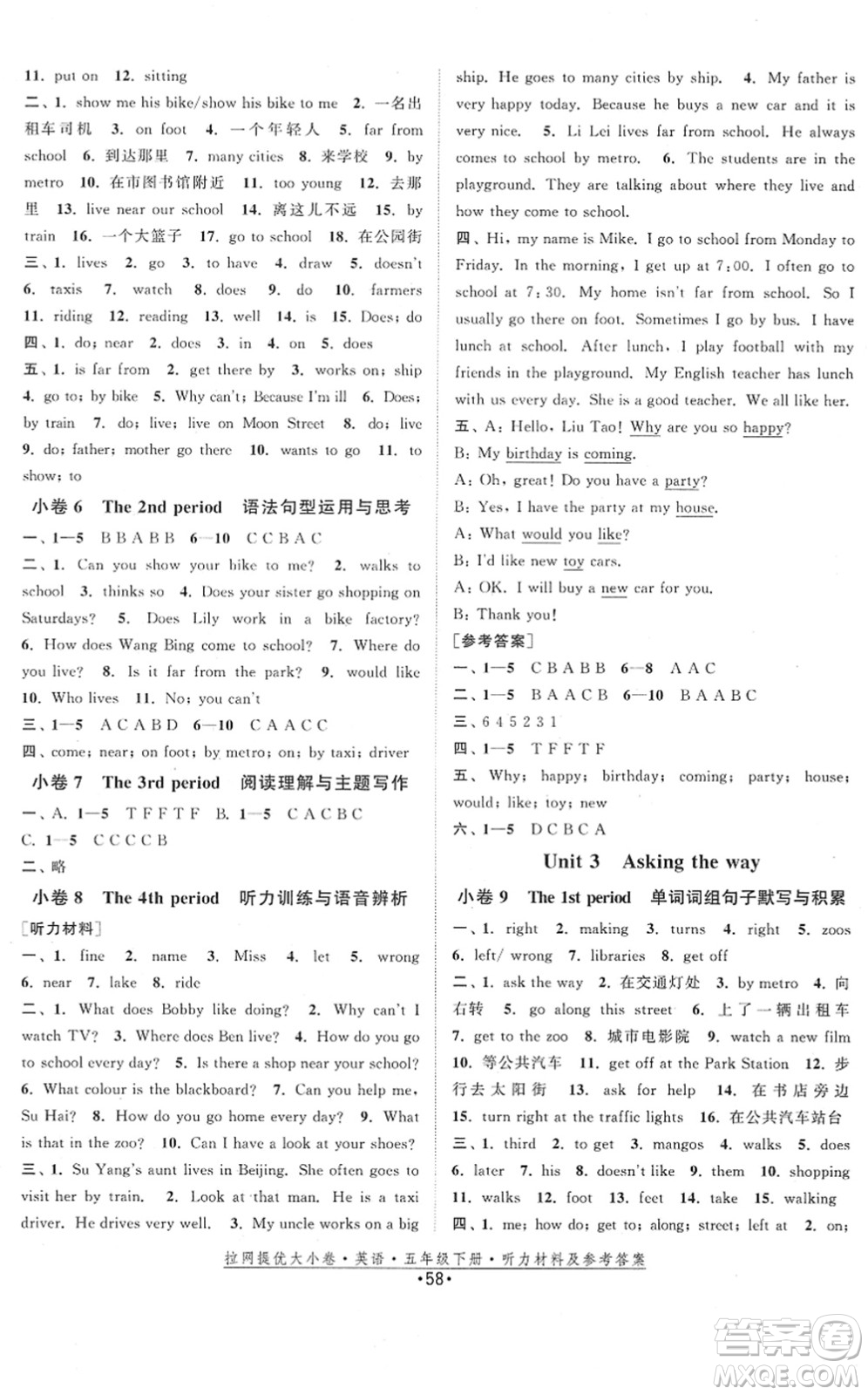 福建人民出版社2022拉網提優(yōu)大小卷五年級英語下冊YL譯林版答案