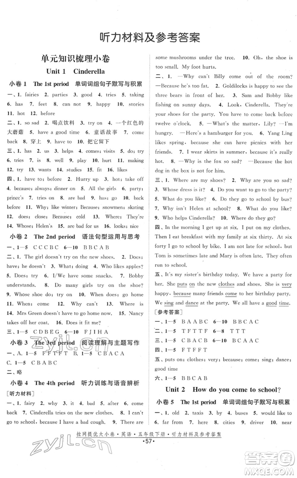 福建人民出版社2022拉網提優(yōu)大小卷五年級英語下冊YL譯林版答案