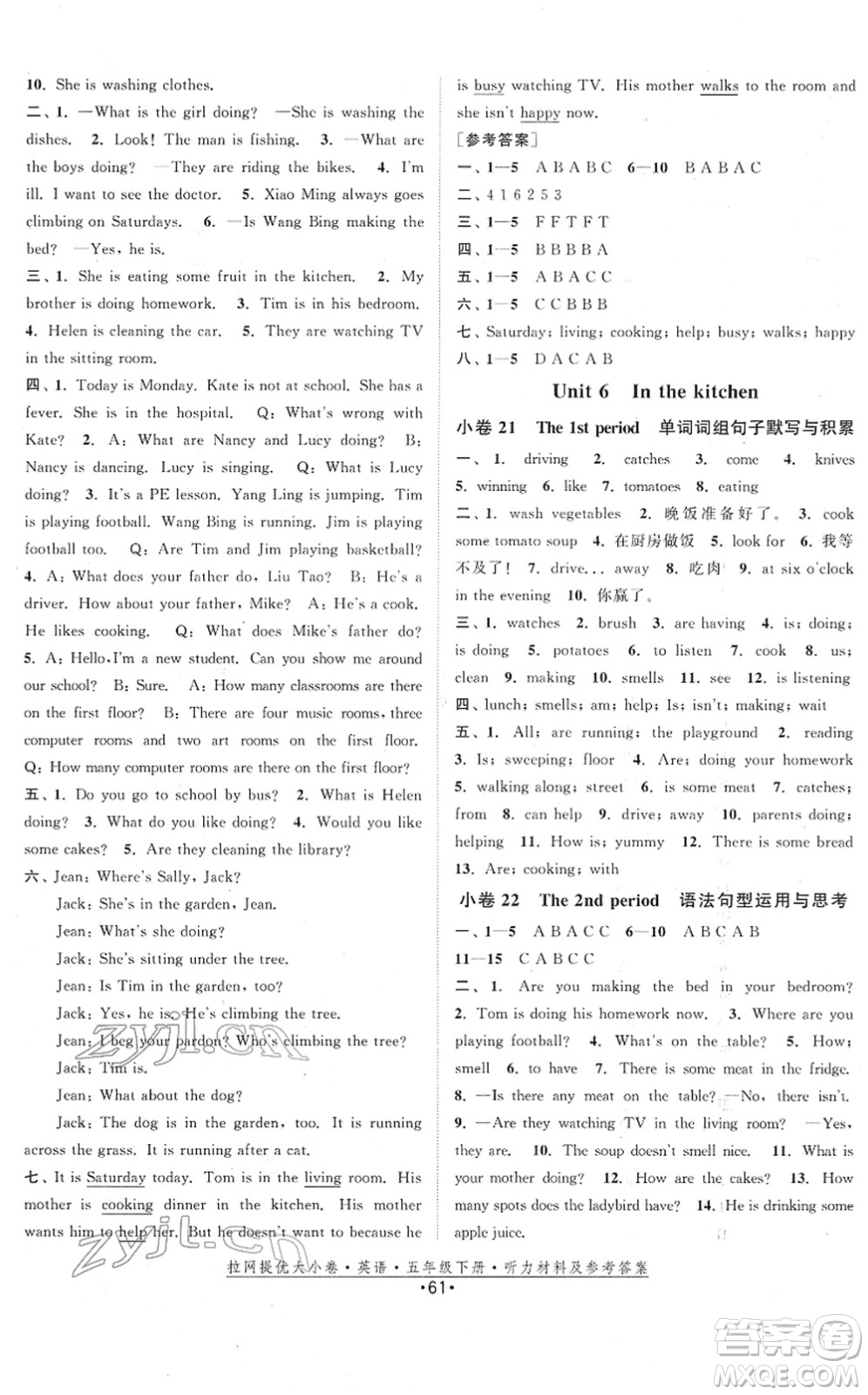 福建人民出版社2022拉網提優(yōu)大小卷五年級英語下冊YL譯林版答案