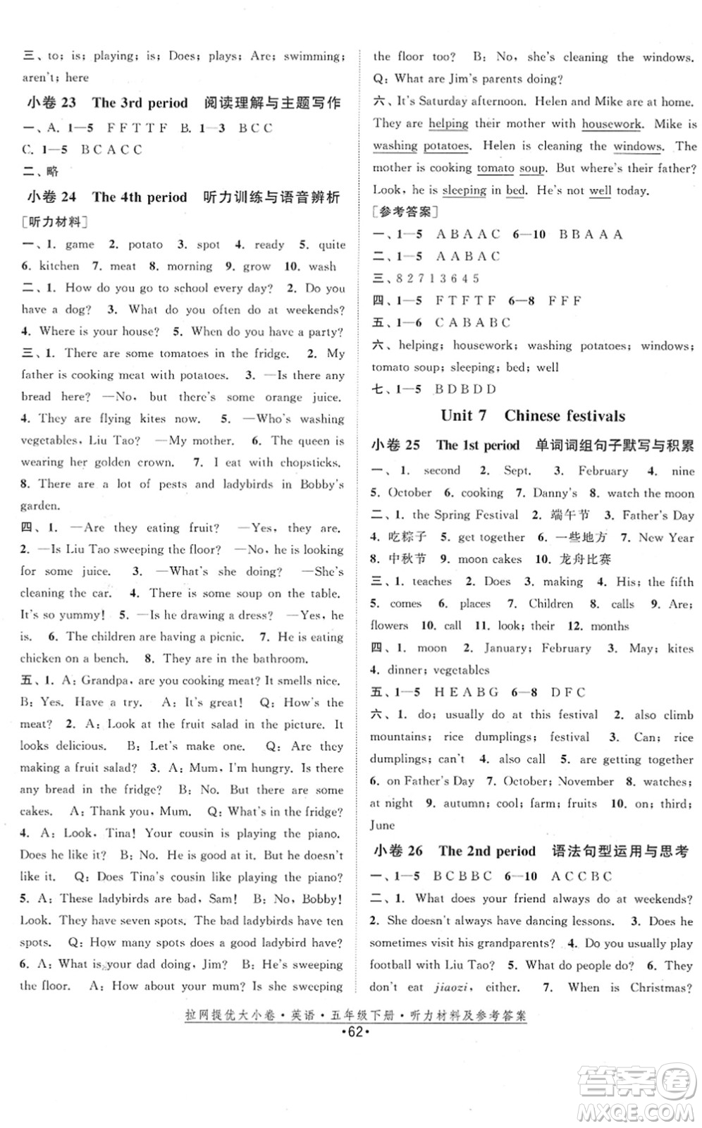 福建人民出版社2022拉網提優(yōu)大小卷五年級英語下冊YL譯林版答案