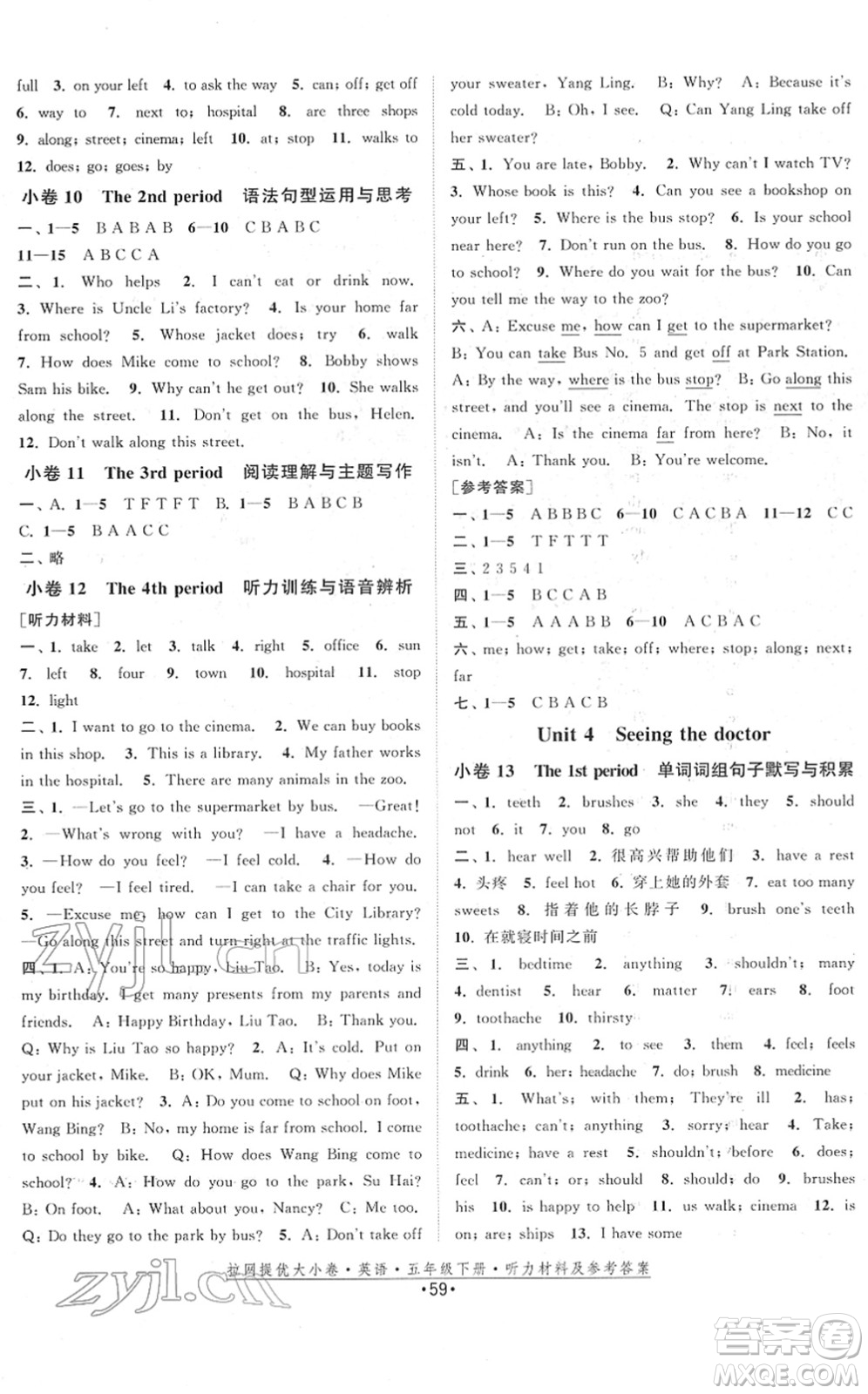 福建人民出版社2022拉網提優(yōu)大小卷五年級英語下冊YL譯林版答案