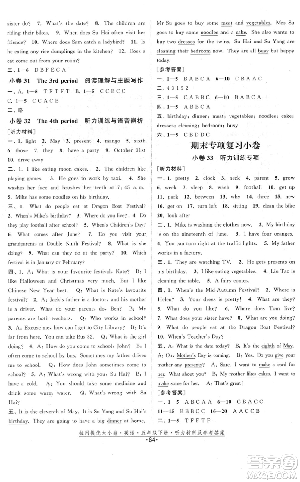 福建人民出版社2022拉網提優(yōu)大小卷五年級英語下冊YL譯林版答案