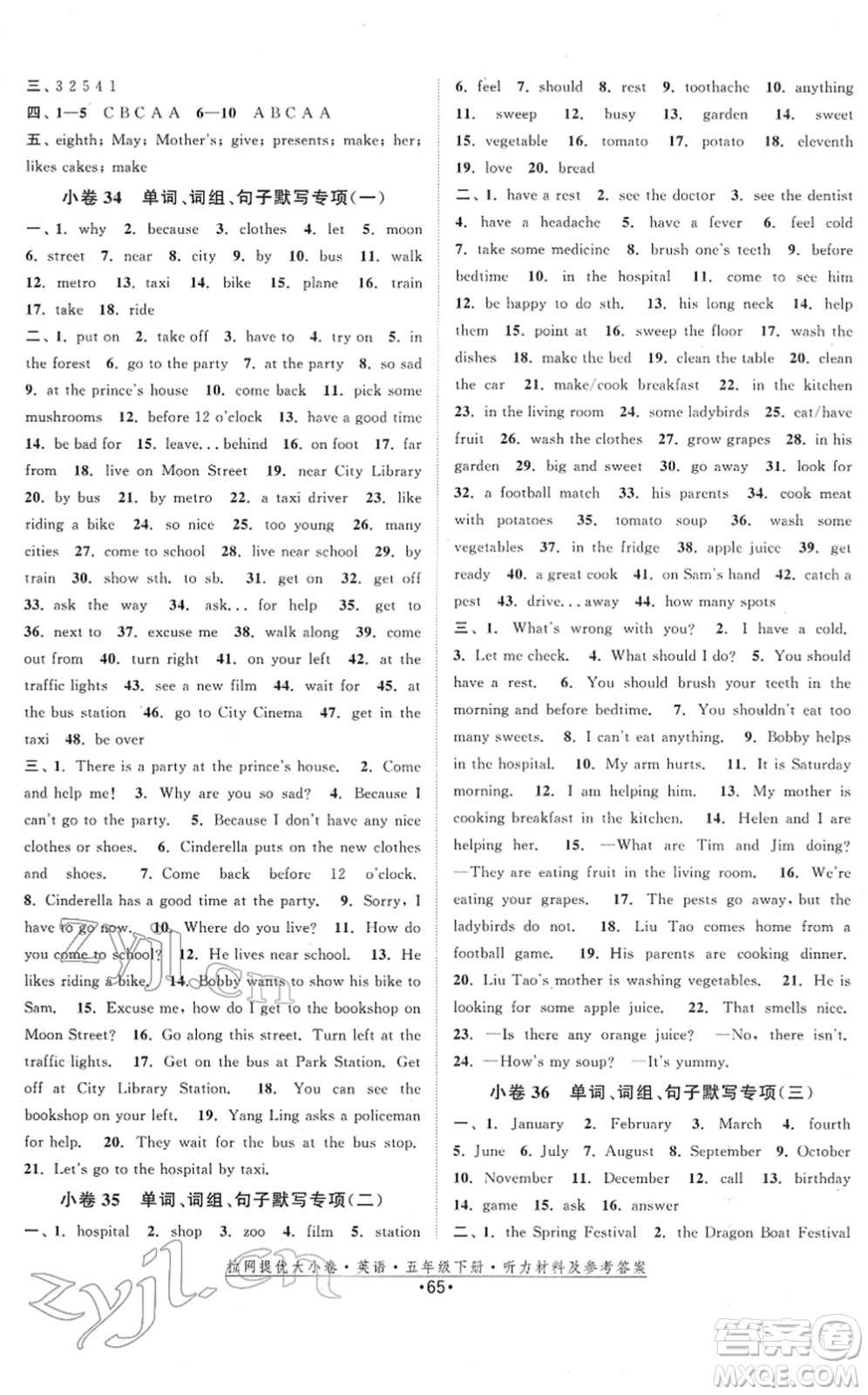 福建人民出版社2022拉網提優(yōu)大小卷五年級英語下冊YL譯林版答案