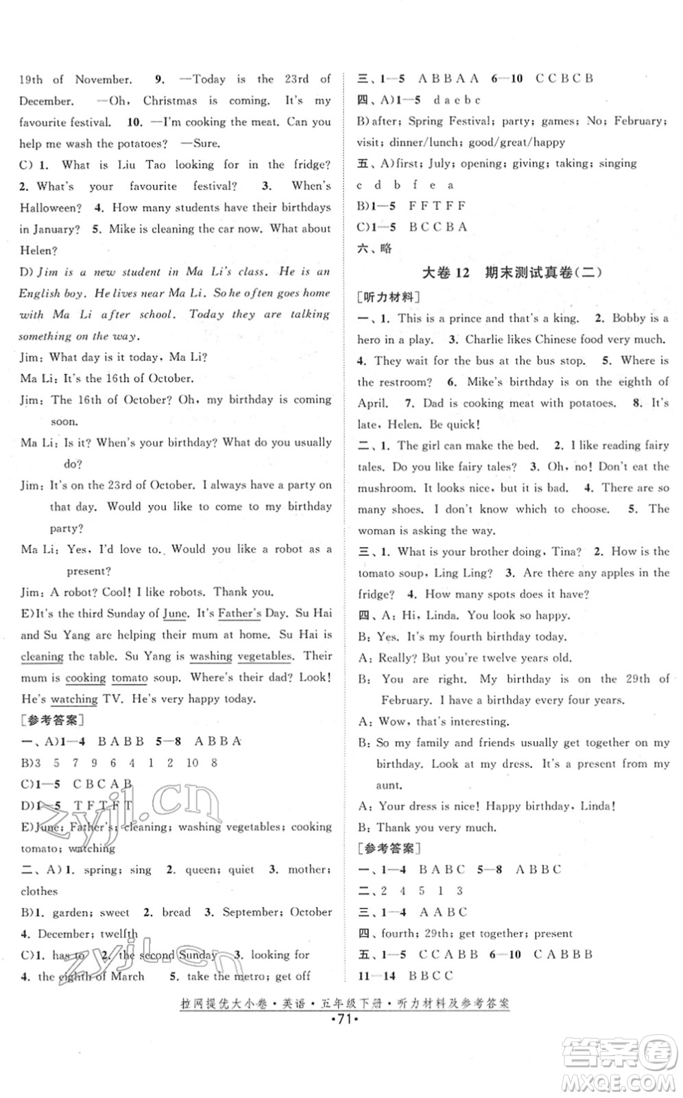 福建人民出版社2022拉網提優(yōu)大小卷五年級英語下冊YL譯林版答案