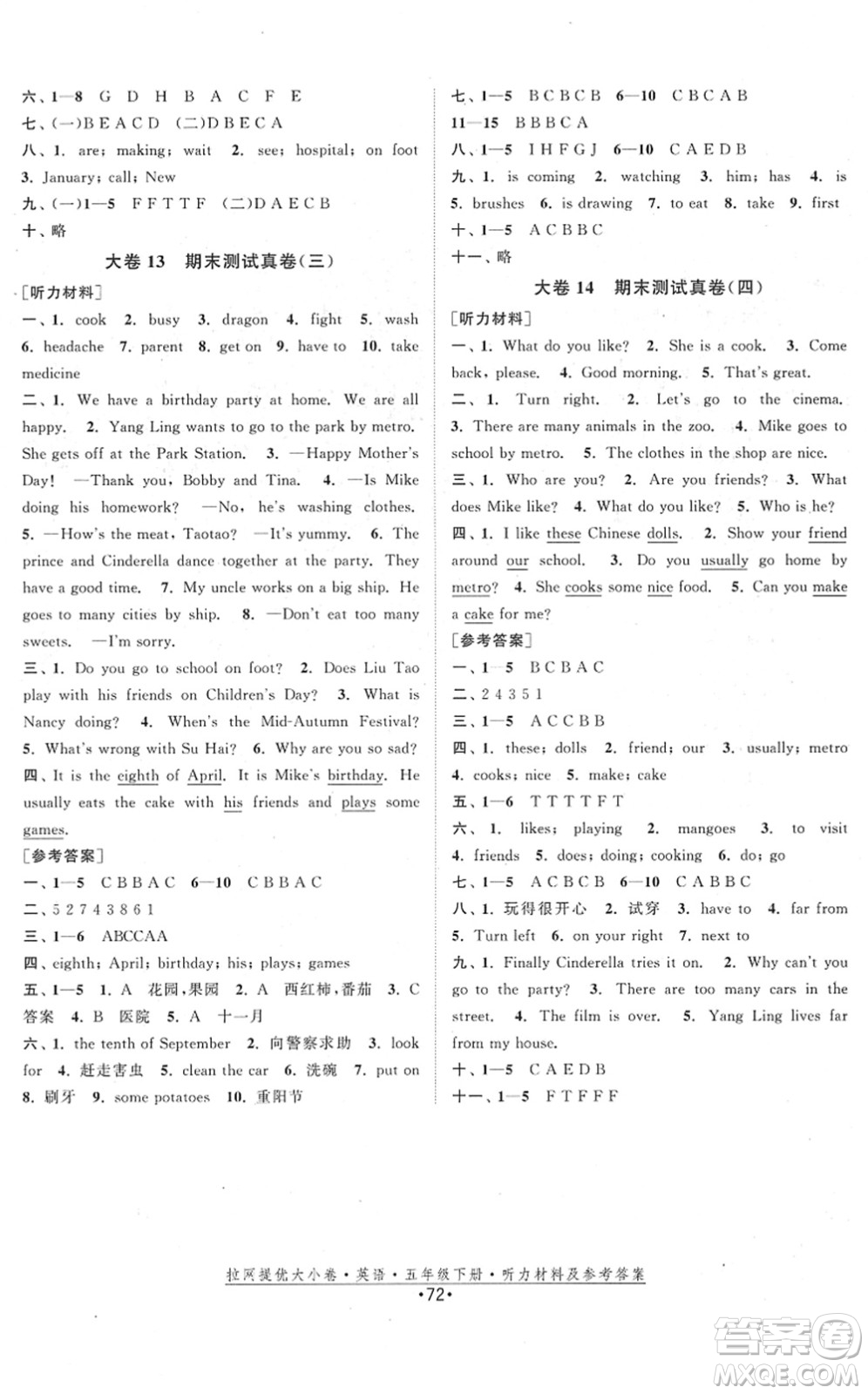 福建人民出版社2022拉網提優(yōu)大小卷五年級英語下冊YL譯林版答案
