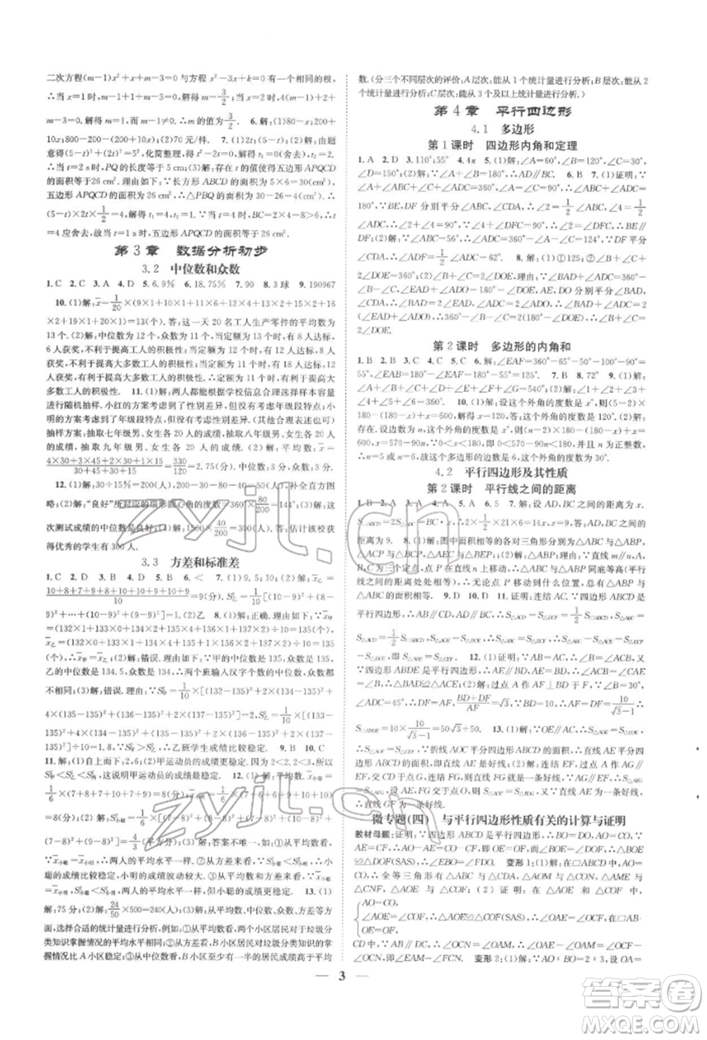 天津科學(xué)技術(shù)出版社2022智慧學(xué)堂核心素養(yǎng)提升法A本八年級下冊數(shù)學(xué)浙教版浙江專版參考答案