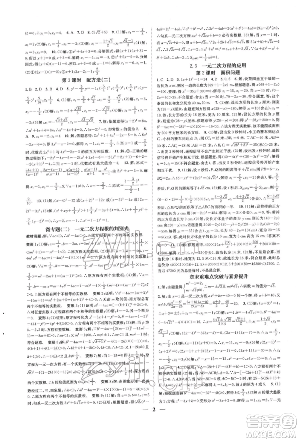 天津科學(xué)技術(shù)出版社2022智慧學(xué)堂核心素養(yǎng)提升法A本八年級下冊數(shù)學(xué)浙教版浙江專版參考答案