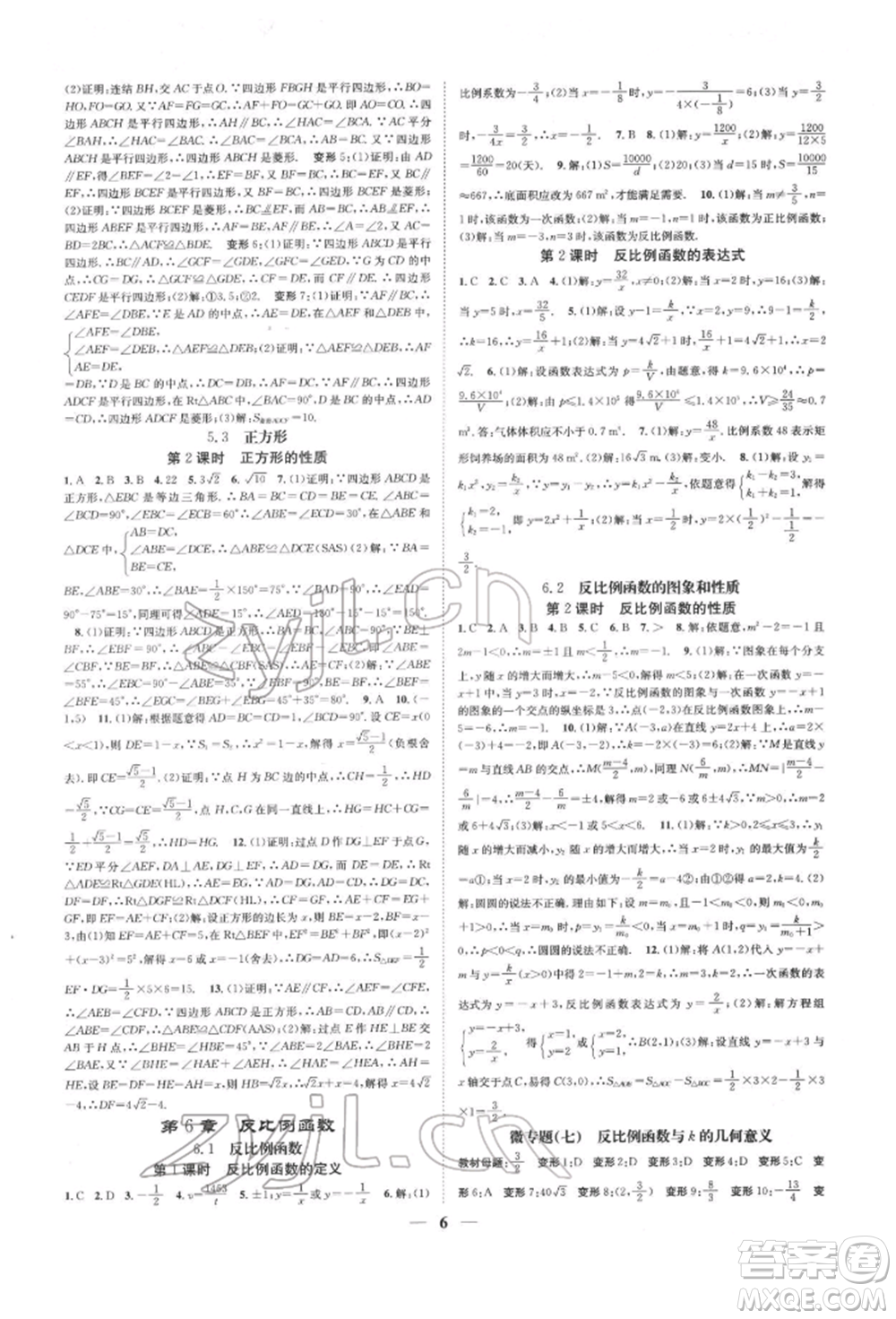 天津科學(xué)技術(shù)出版社2022智慧學(xué)堂核心素養(yǎng)提升法A本八年級下冊數(shù)學(xué)浙教版浙江專版參考答案