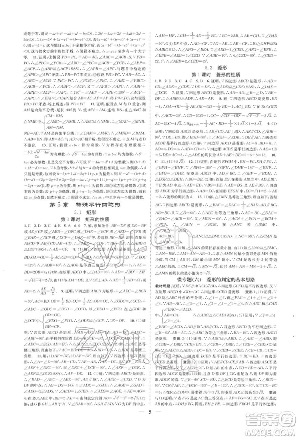 天津科學(xué)技術(shù)出版社2022智慧學(xué)堂核心素養(yǎng)提升法A本八年級下冊數(shù)學(xué)浙教版浙江專版參考答案