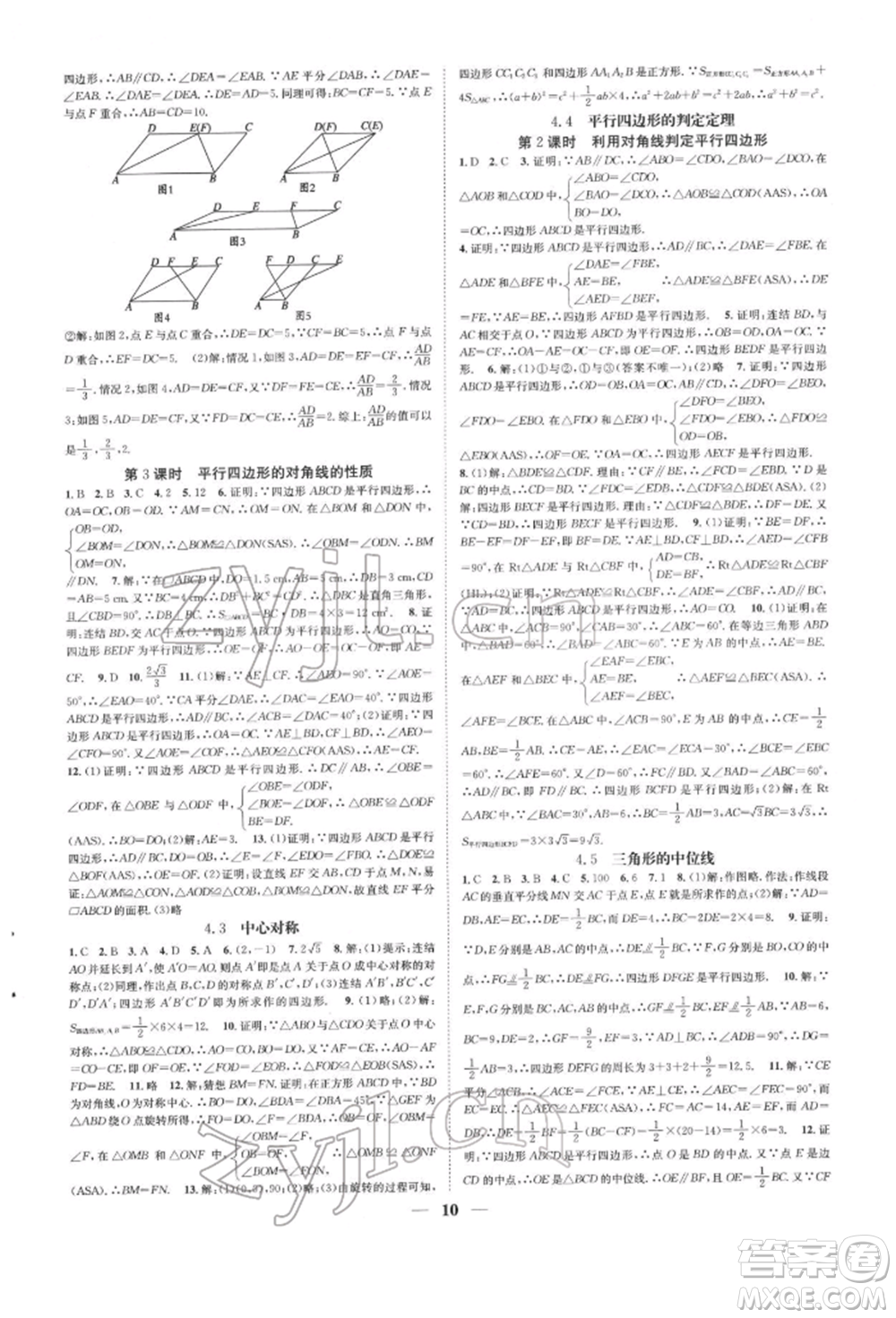 天津科學(xué)技術(shù)出版社2022智慧學(xué)堂核心素養(yǎng)提升法A本八年級下冊數(shù)學(xué)浙教版浙江專版參考答案