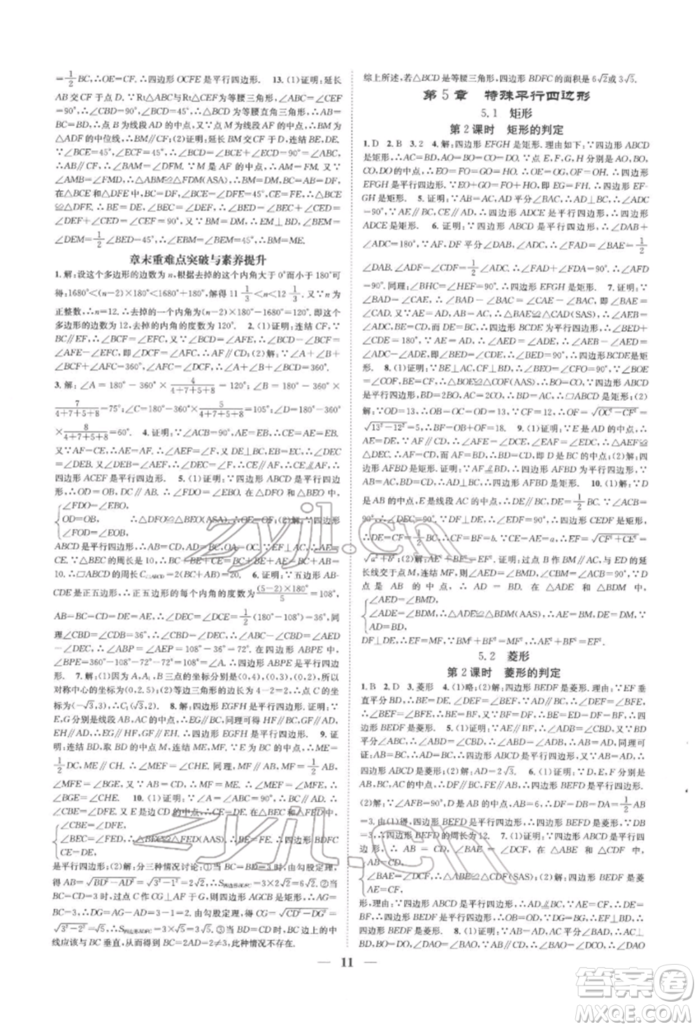 天津科學(xué)技術(shù)出版社2022智慧學(xué)堂核心素養(yǎng)提升法A本八年級下冊數(shù)學(xué)浙教版浙江專版參考答案