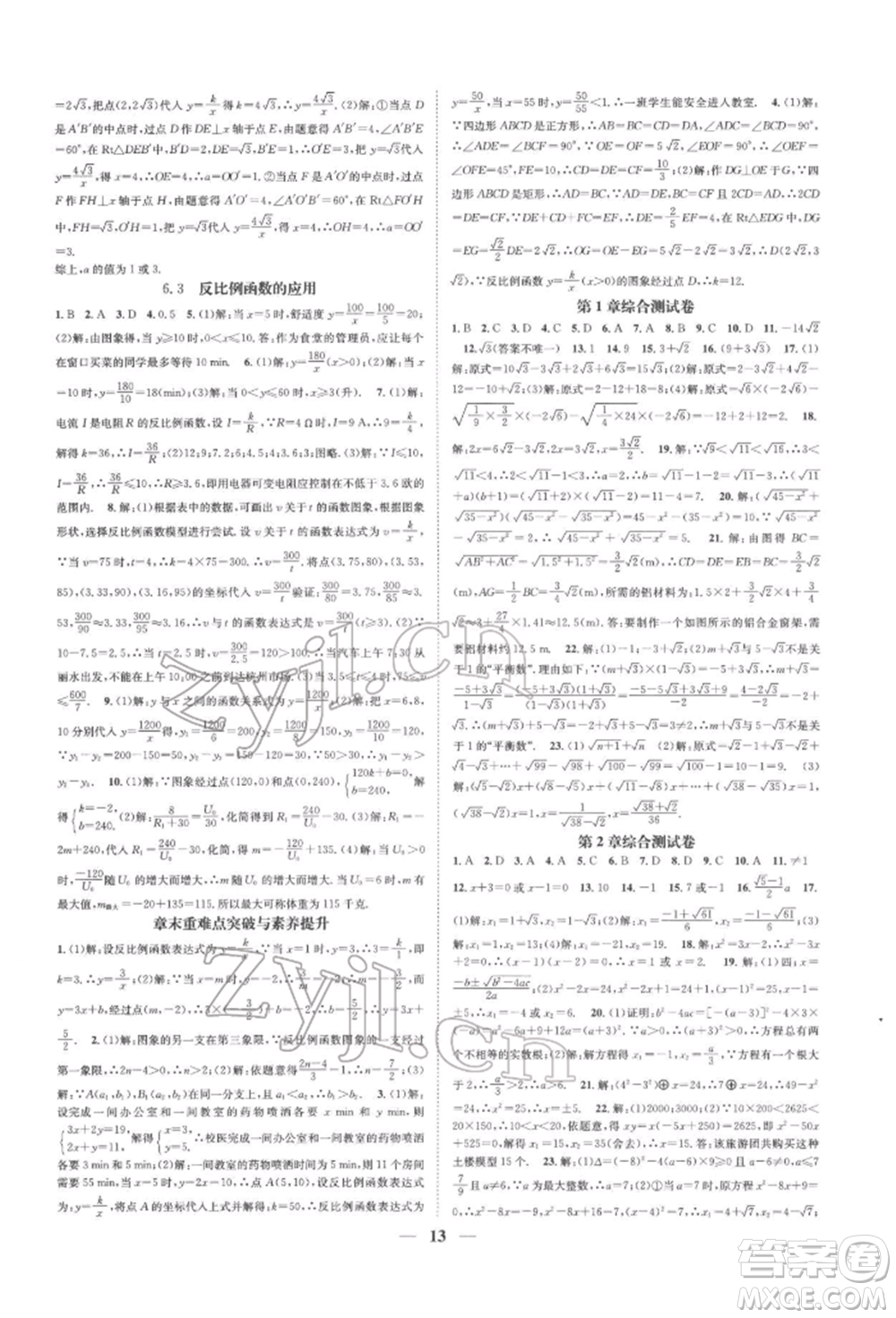 天津科學(xué)技術(shù)出版社2022智慧學(xué)堂核心素養(yǎng)提升法A本八年級下冊數(shù)學(xué)浙教版浙江專版參考答案