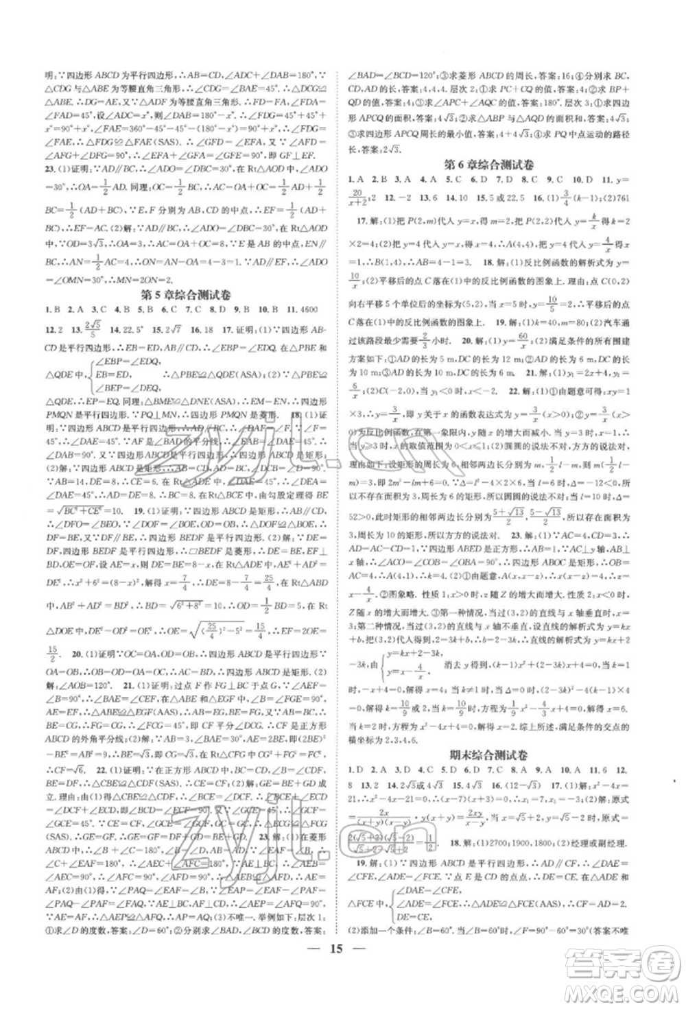 天津科學(xué)技術(shù)出版社2022智慧學(xué)堂核心素養(yǎng)提升法A本八年級下冊數(shù)學(xué)浙教版浙江專版參考答案