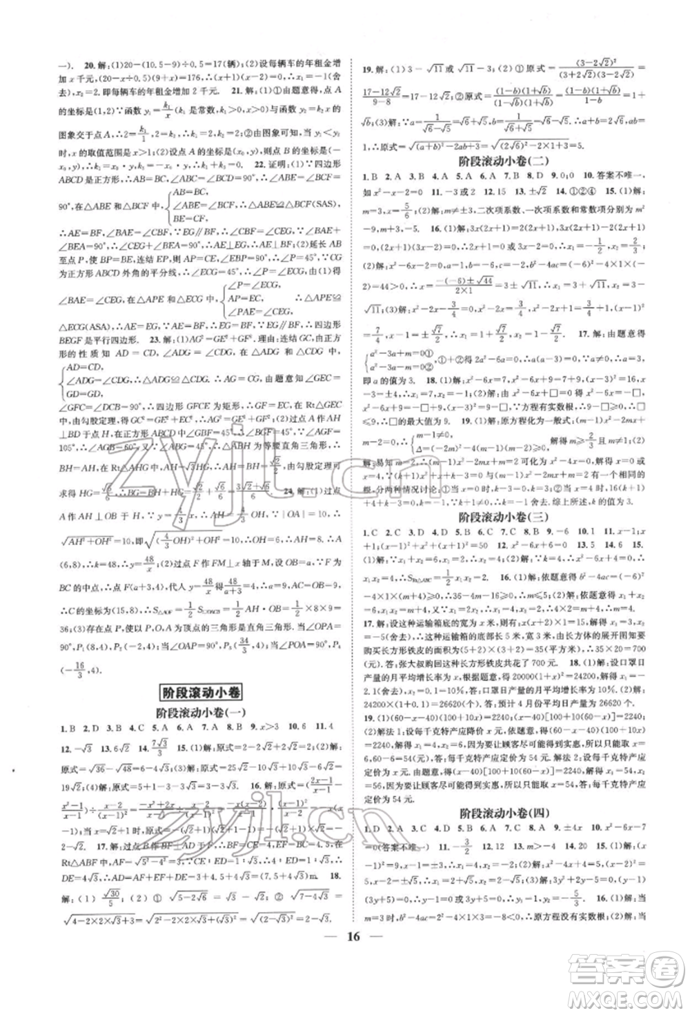 天津科學(xué)技術(shù)出版社2022智慧學(xué)堂核心素養(yǎng)提升法A本八年級下冊數(shù)學(xué)浙教版浙江專版參考答案