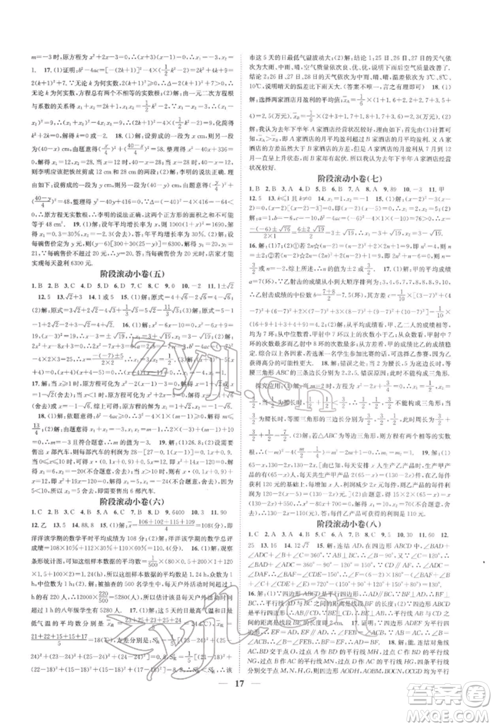 天津科學(xué)技術(shù)出版社2022智慧學(xué)堂核心素養(yǎng)提升法A本八年級下冊數(shù)學(xué)浙教版浙江專版參考答案
