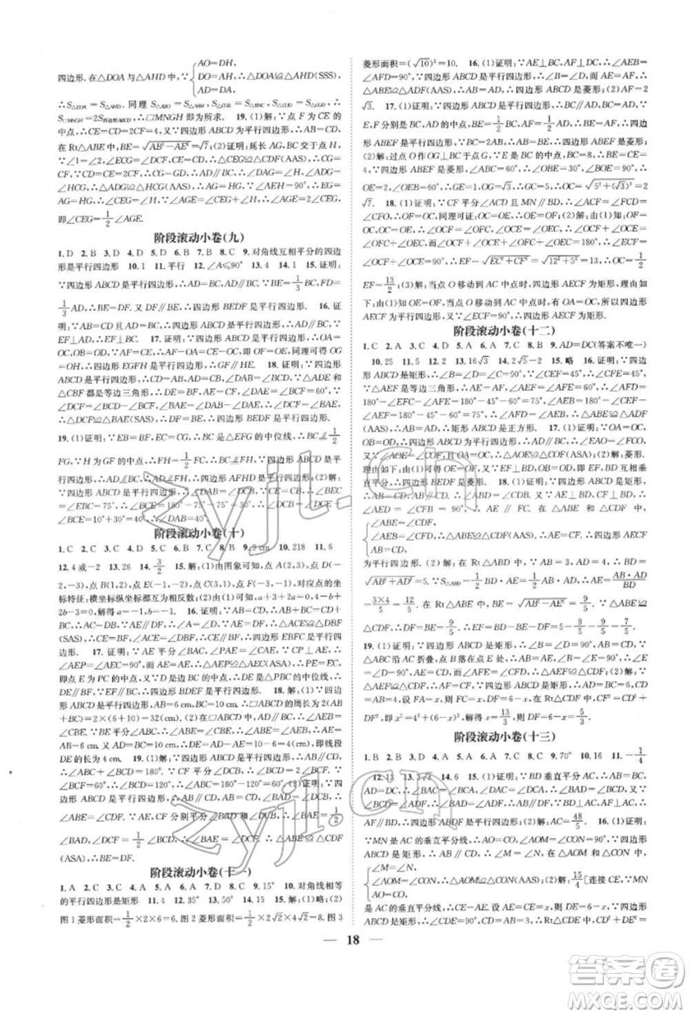 天津科學(xué)技術(shù)出版社2022智慧學(xué)堂核心素養(yǎng)提升法A本八年級下冊數(shù)學(xué)浙教版浙江專版參考答案