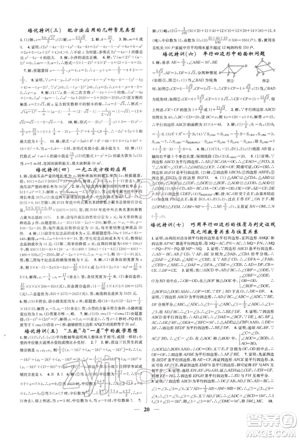 天津科學(xué)技術(shù)出版社2022智慧學(xué)堂核心素養(yǎng)提升法A本八年級下冊數(shù)學(xué)浙教版浙江專版參考答案