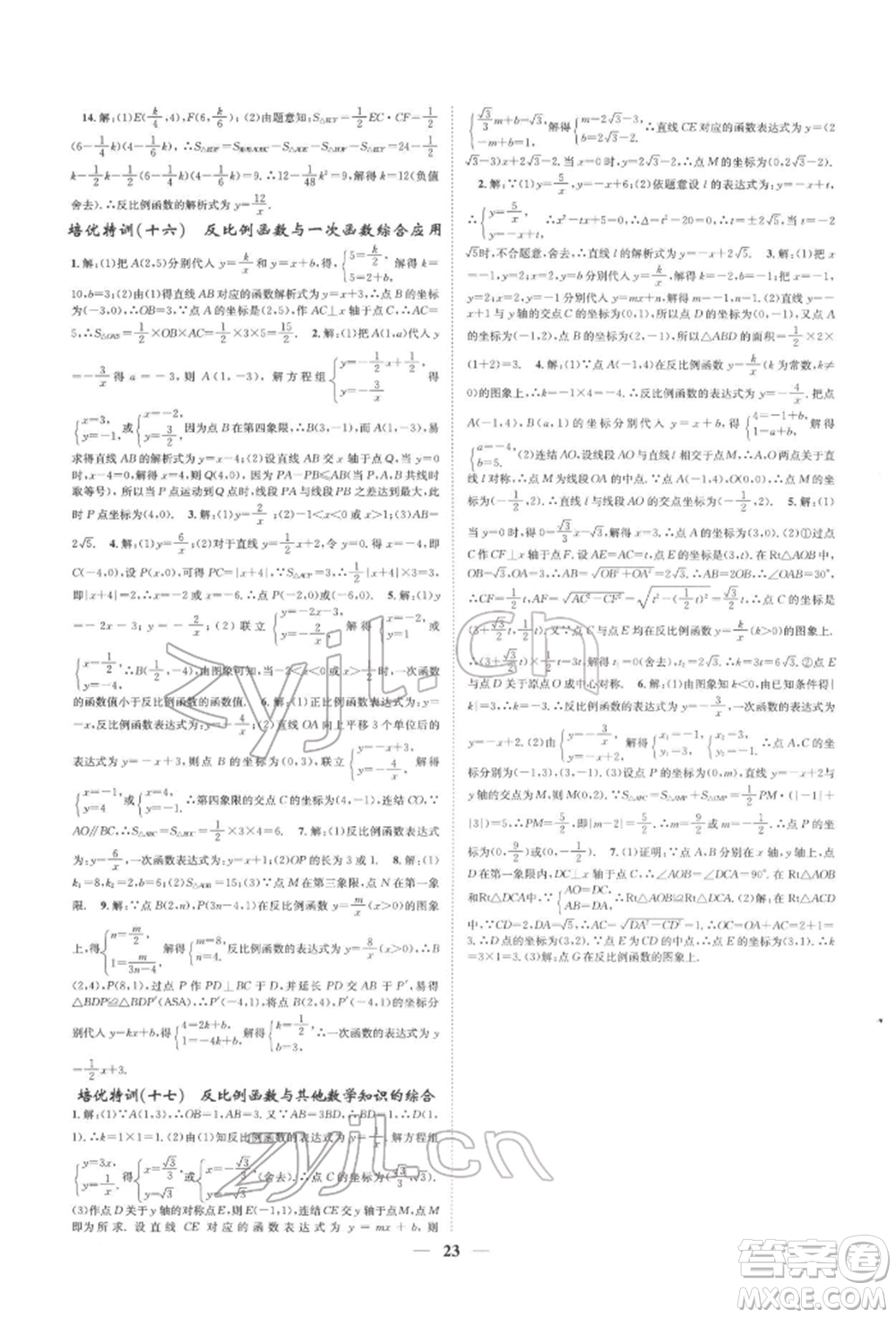 天津科學(xué)技術(shù)出版社2022智慧學(xué)堂核心素養(yǎng)提升法A本八年級下冊數(shù)學(xué)浙教版浙江專版參考答案