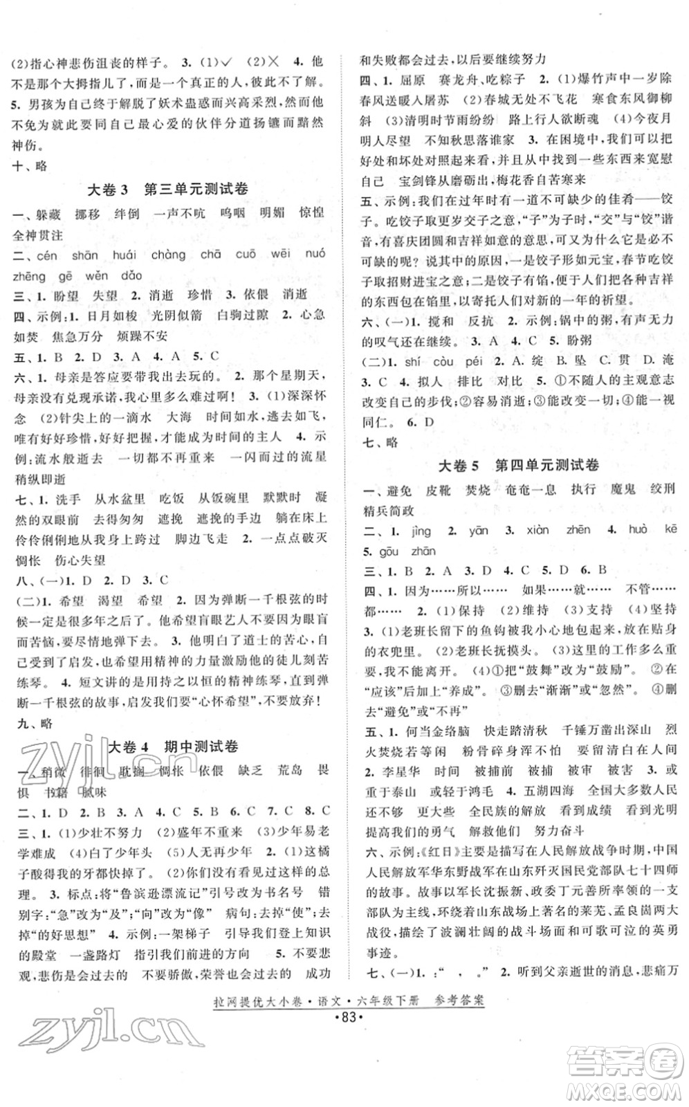 福建人民出版社2022拉網(wǎng)提優(yōu)大小卷六年級(jí)語(yǔ)文下冊(cè)人教版答案