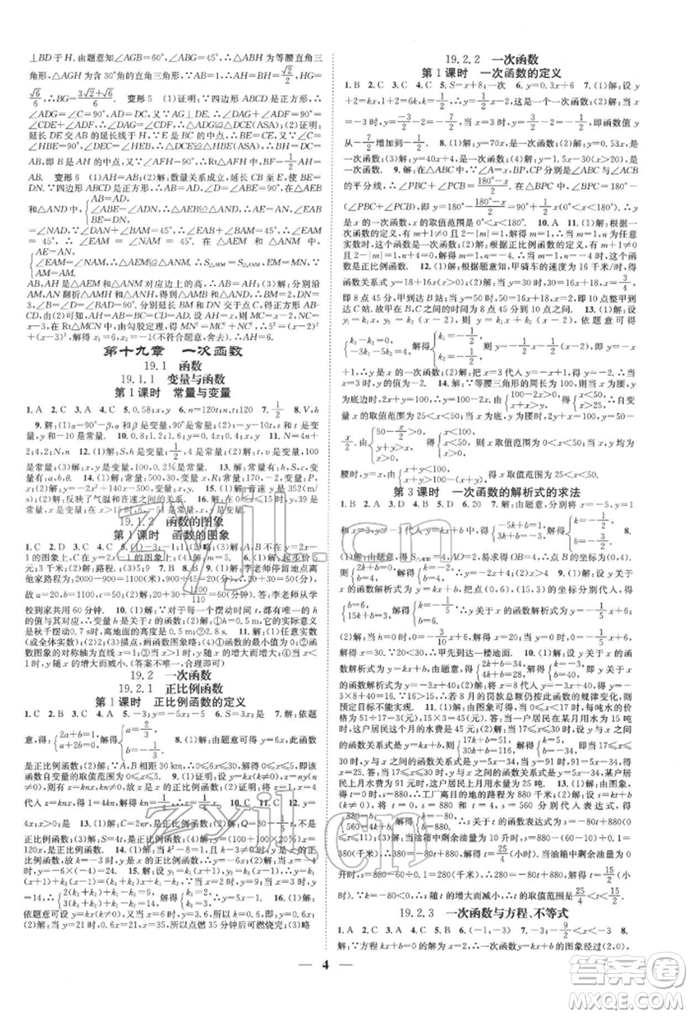 天津科學技術(shù)出版社2022智慧學堂核心素養(yǎng)提升法A本八年級下冊數(shù)學人教版臺州專版參考答案