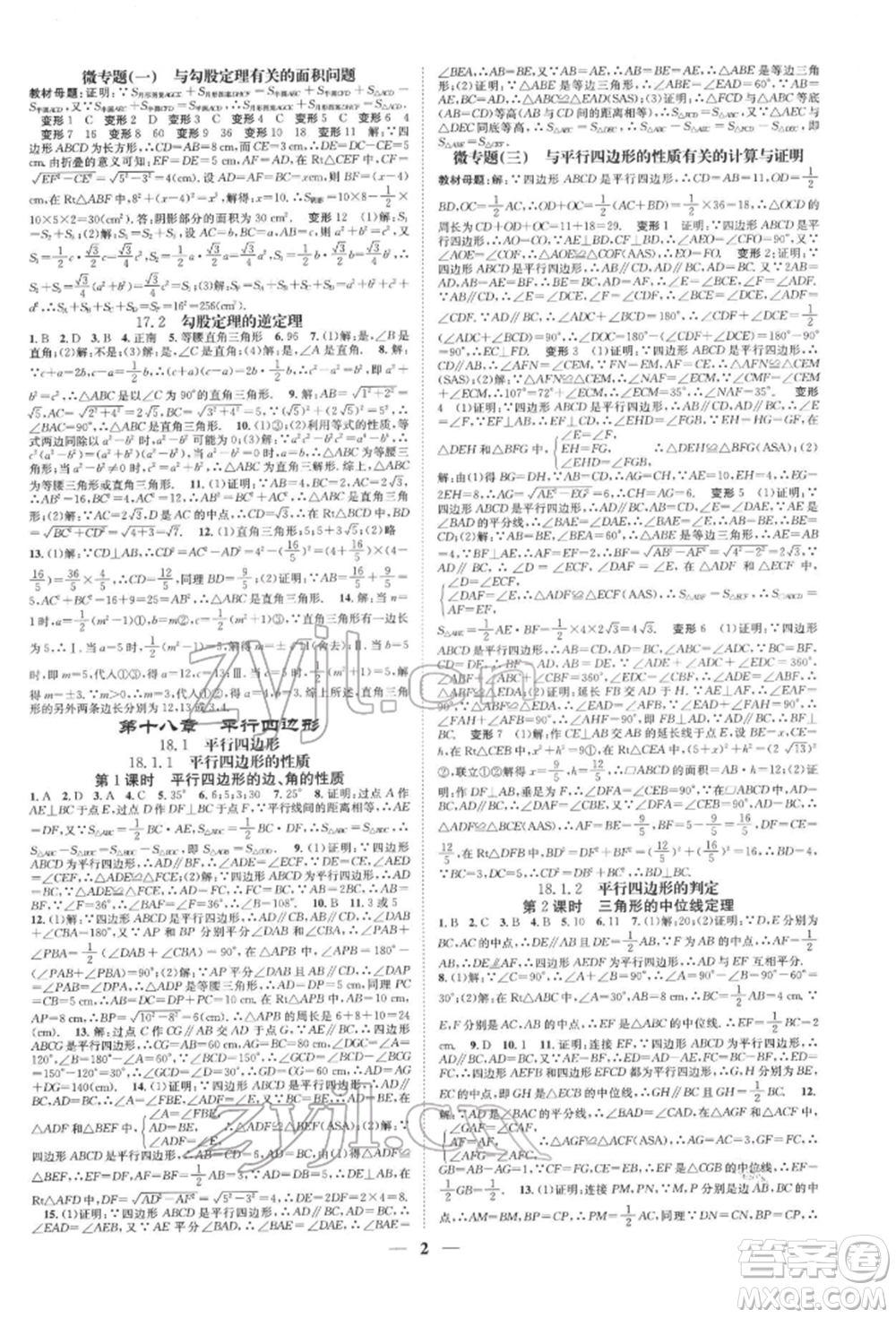 天津科學技術(shù)出版社2022智慧學堂核心素養(yǎng)提升法A本八年級下冊數(shù)學人教版臺州專版參考答案