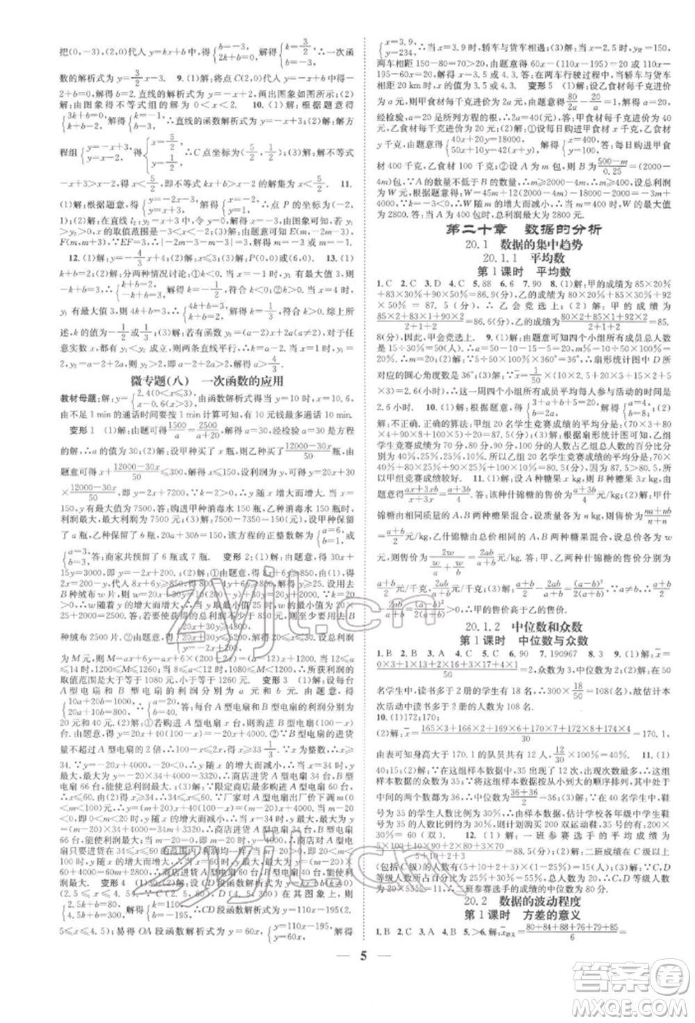 天津科學技術(shù)出版社2022智慧學堂核心素養(yǎng)提升法A本八年級下冊數(shù)學人教版臺州專版參考答案