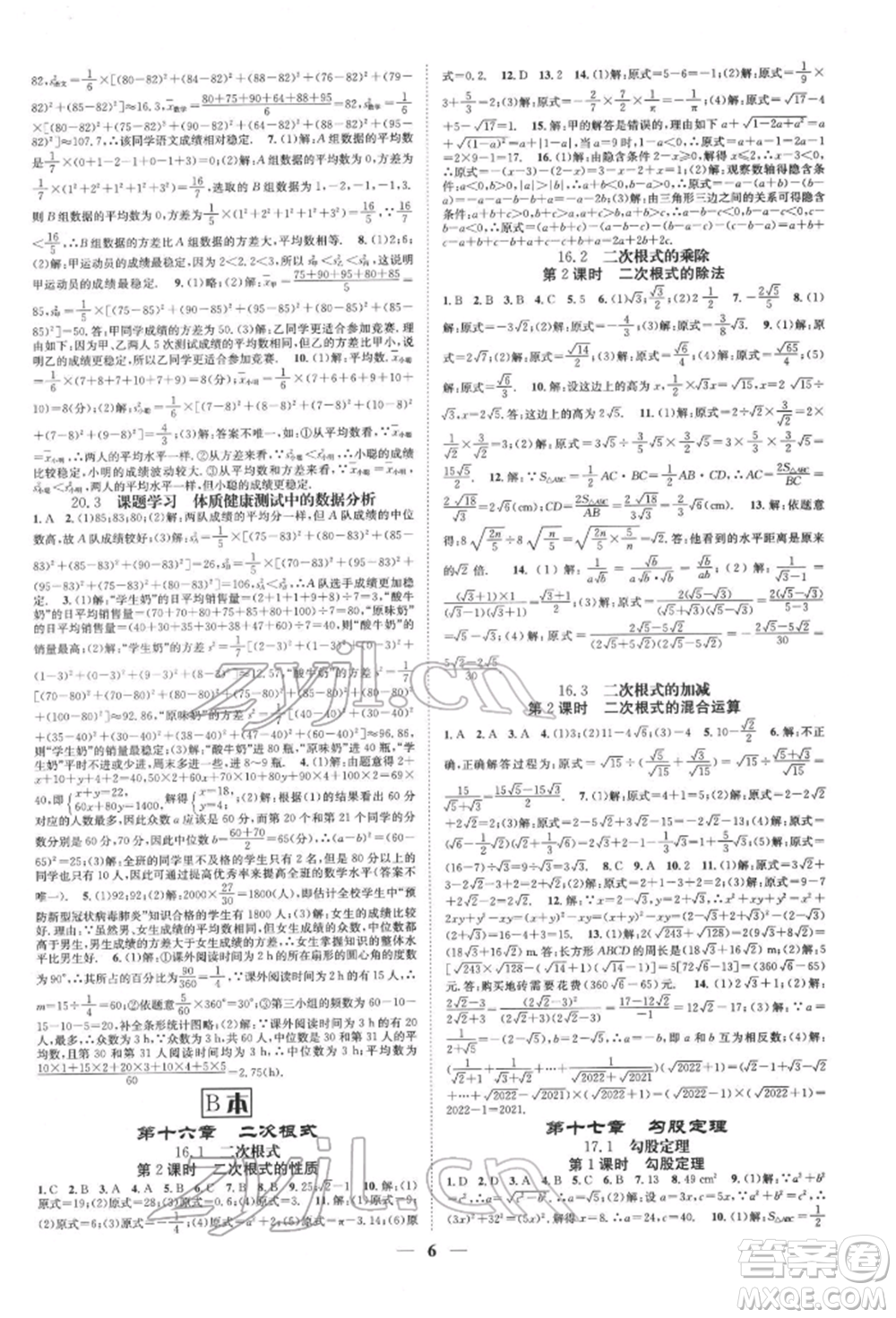 天津科學技術(shù)出版社2022智慧學堂核心素養(yǎng)提升法A本八年級下冊數(shù)學人教版臺州專版參考答案