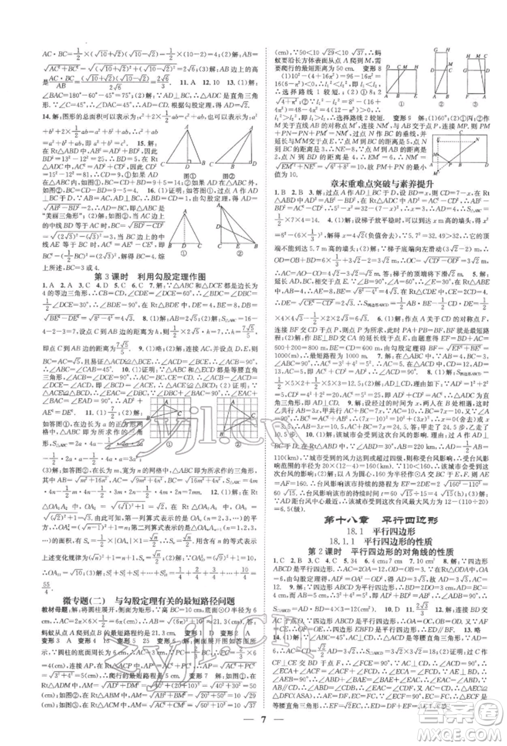 天津科學技術(shù)出版社2022智慧學堂核心素養(yǎng)提升法A本八年級下冊數(shù)學人教版臺州專版參考答案