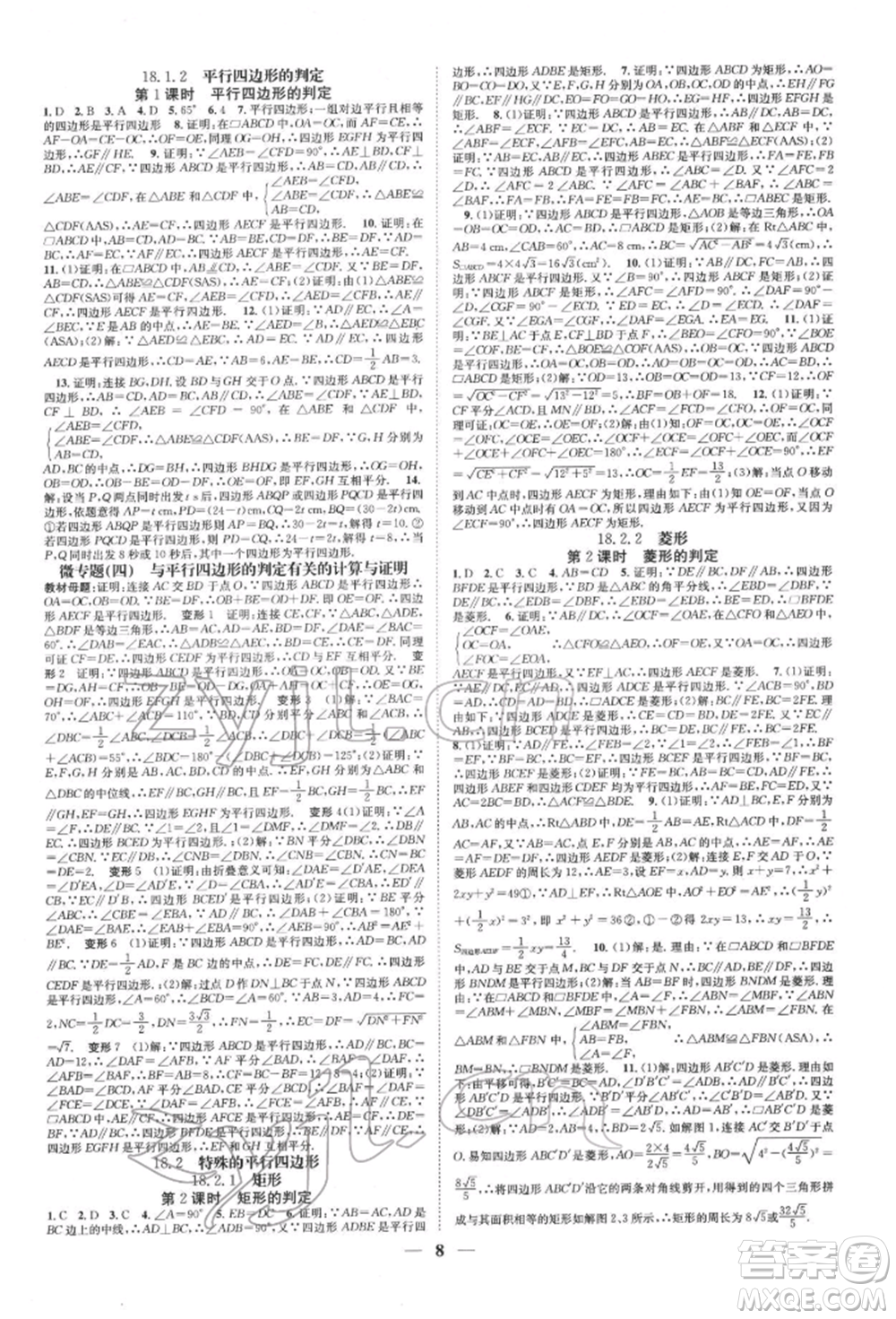天津科學技術(shù)出版社2022智慧學堂核心素養(yǎng)提升法A本八年級下冊數(shù)學人教版臺州專版參考答案