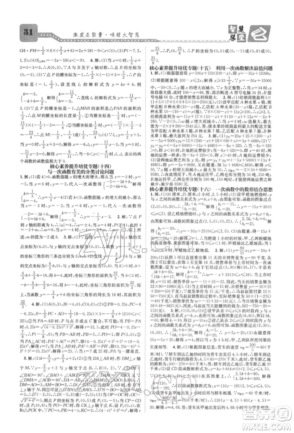 天津科學技術(shù)出版社2022智慧學堂核心素養(yǎng)提升法A本八年級下冊數(shù)學人教版臺州專版參考答案