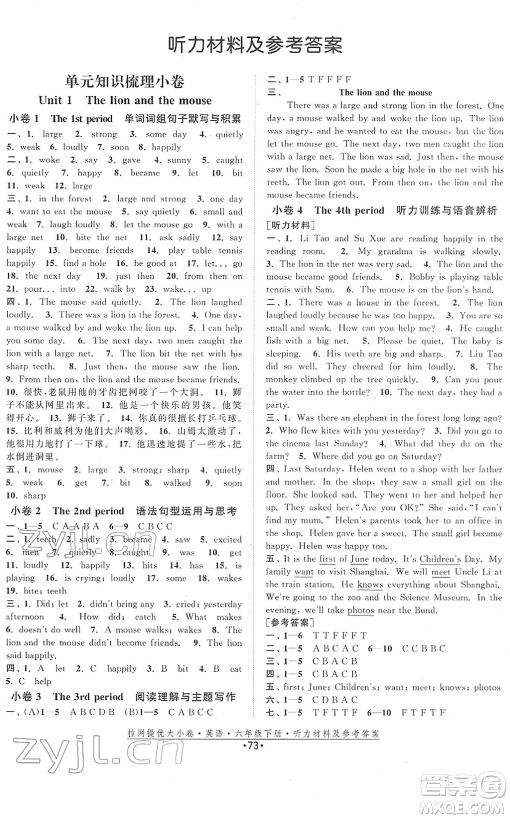 福建人民出版社2022拉網(wǎng)提優(yōu)大小卷六年級(jí)英語下冊(cè)YL譯林版答案