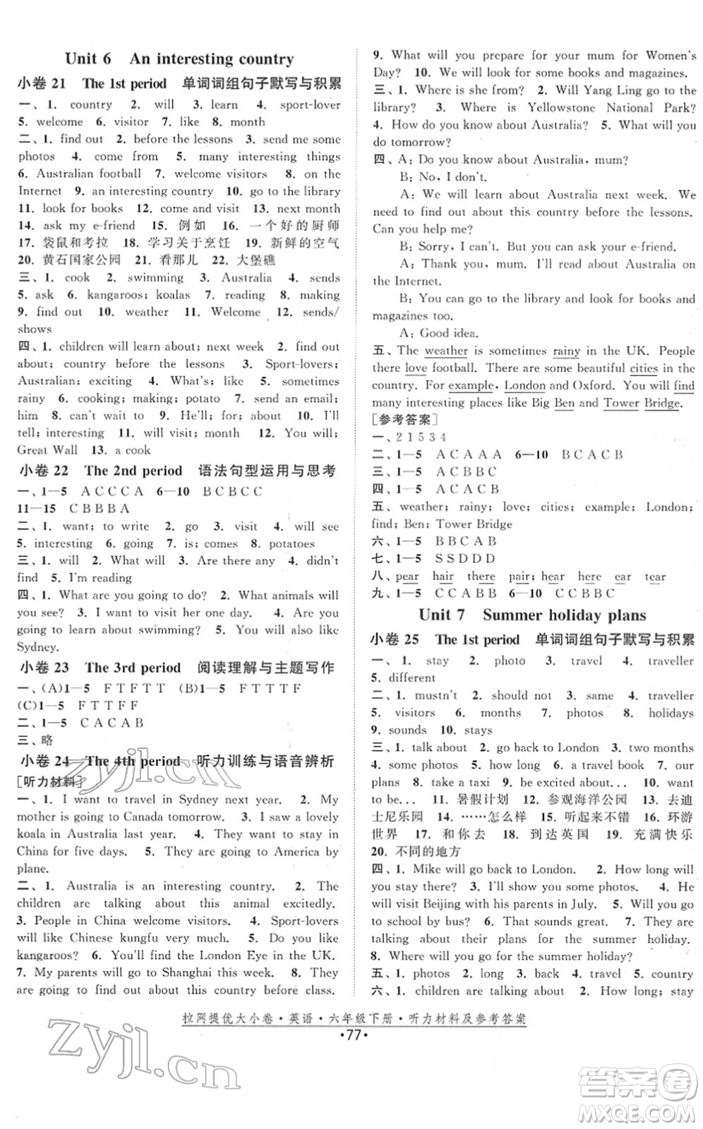 福建人民出版社2022拉網(wǎng)提優(yōu)大小卷六年級(jí)英語下冊(cè)YL譯林版答案