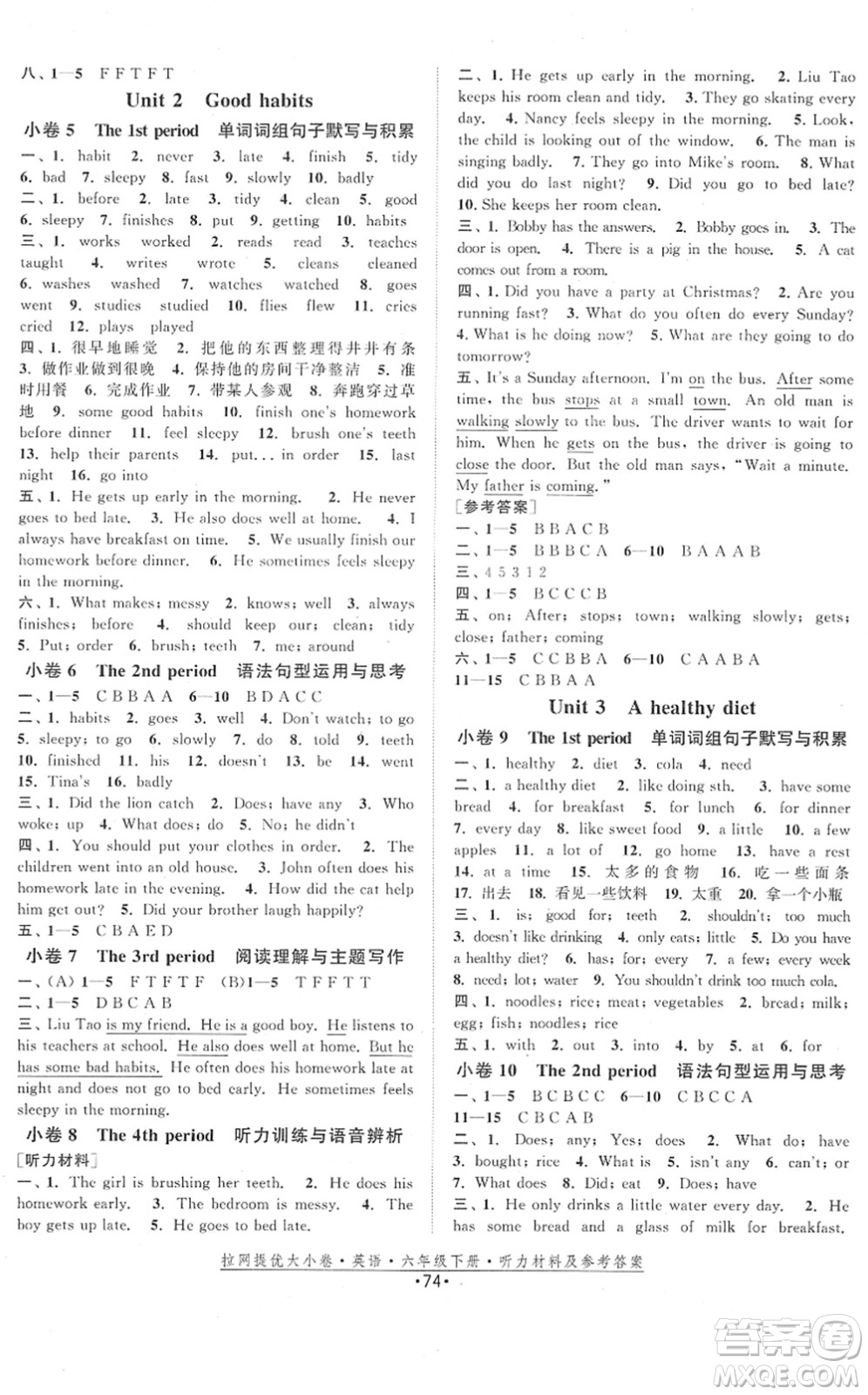 福建人民出版社2022拉網(wǎng)提優(yōu)大小卷六年級(jí)英語下冊(cè)YL譯林版答案