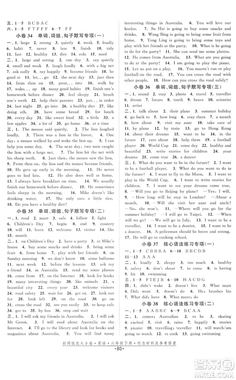福建人民出版社2022拉網(wǎng)提優(yōu)大小卷六年級(jí)英語下冊(cè)YL譯林版答案