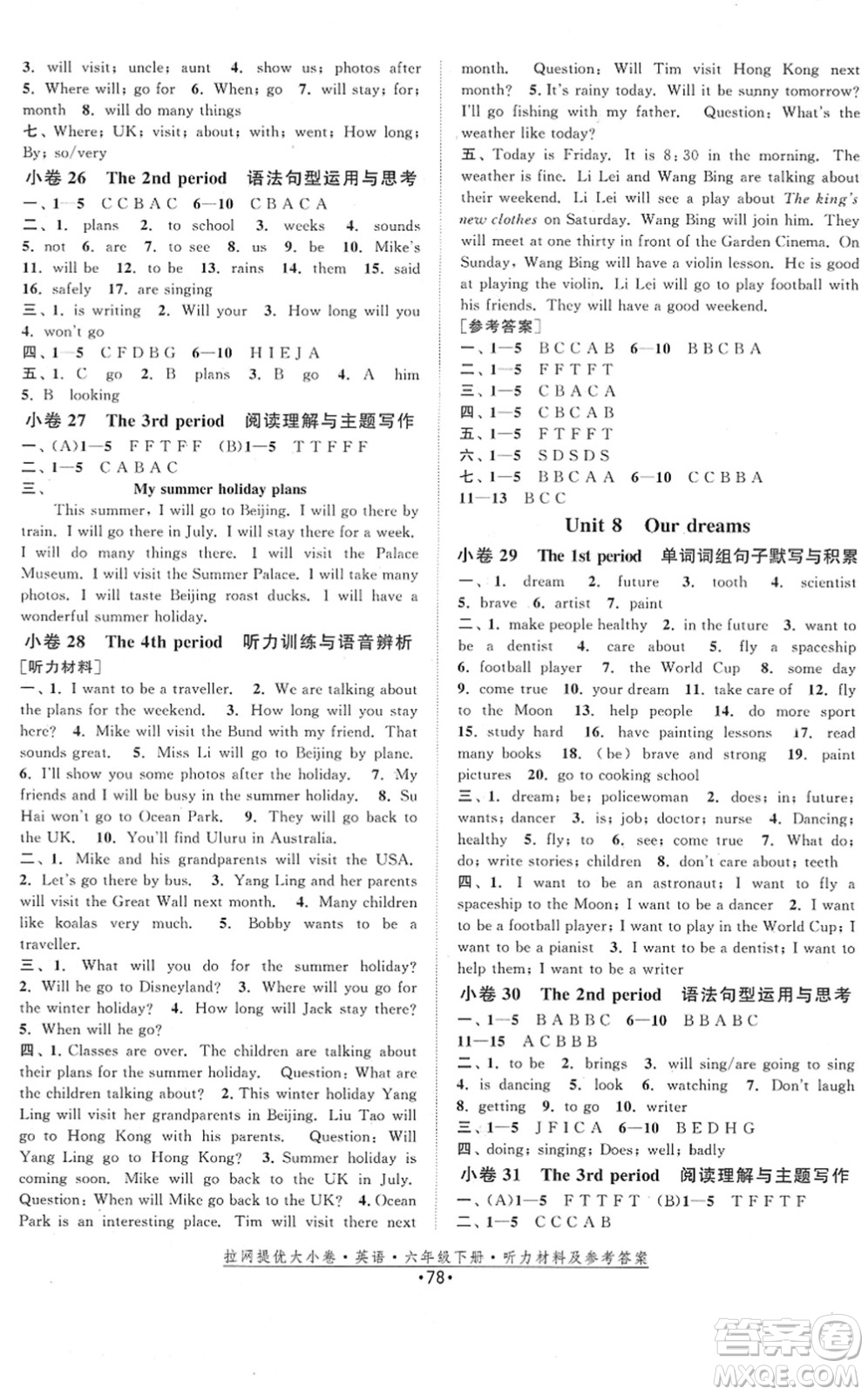 福建人民出版社2022拉網(wǎng)提優(yōu)大小卷六年級(jí)英語下冊(cè)YL譯林版答案