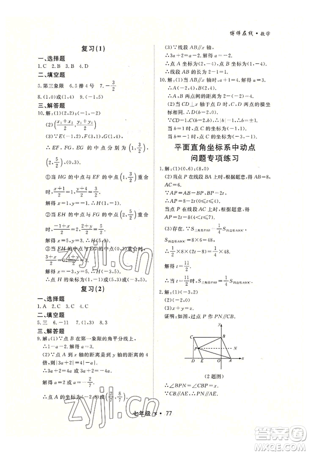 沈陽出版社2022博師在線七年級(jí)下冊(cè)數(shù)學(xué)人教版大連專版參考答案