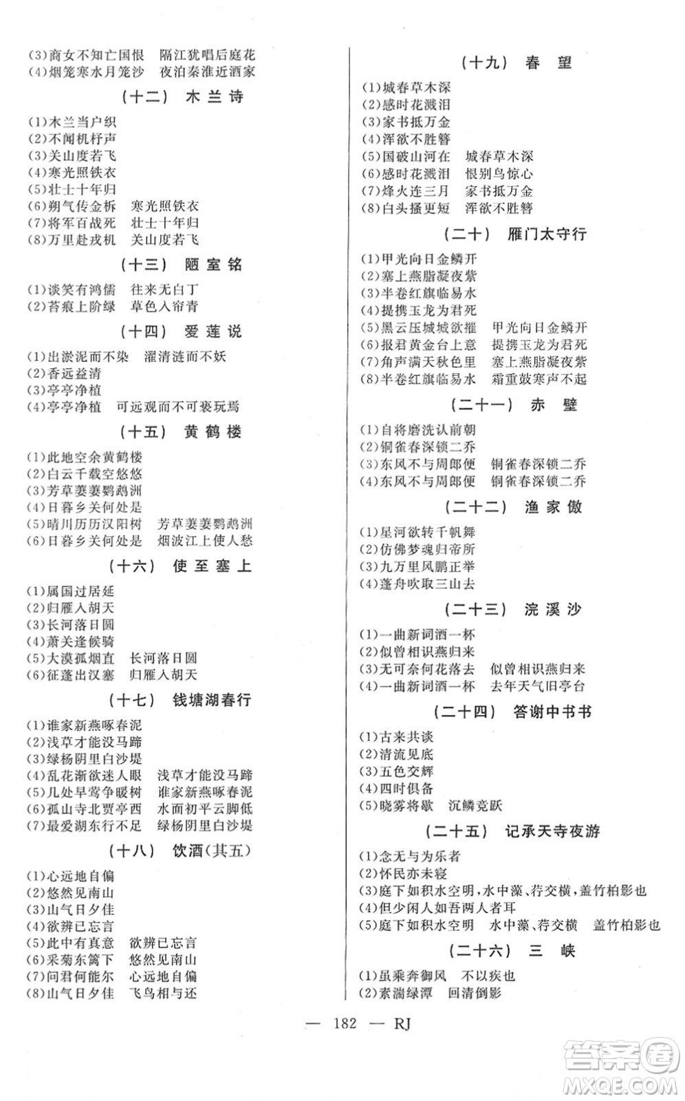 延邊人民出版社2022總復(fù)習(xí)測試一輪高效復(fù)習(xí)用書九年級語文人教版答案