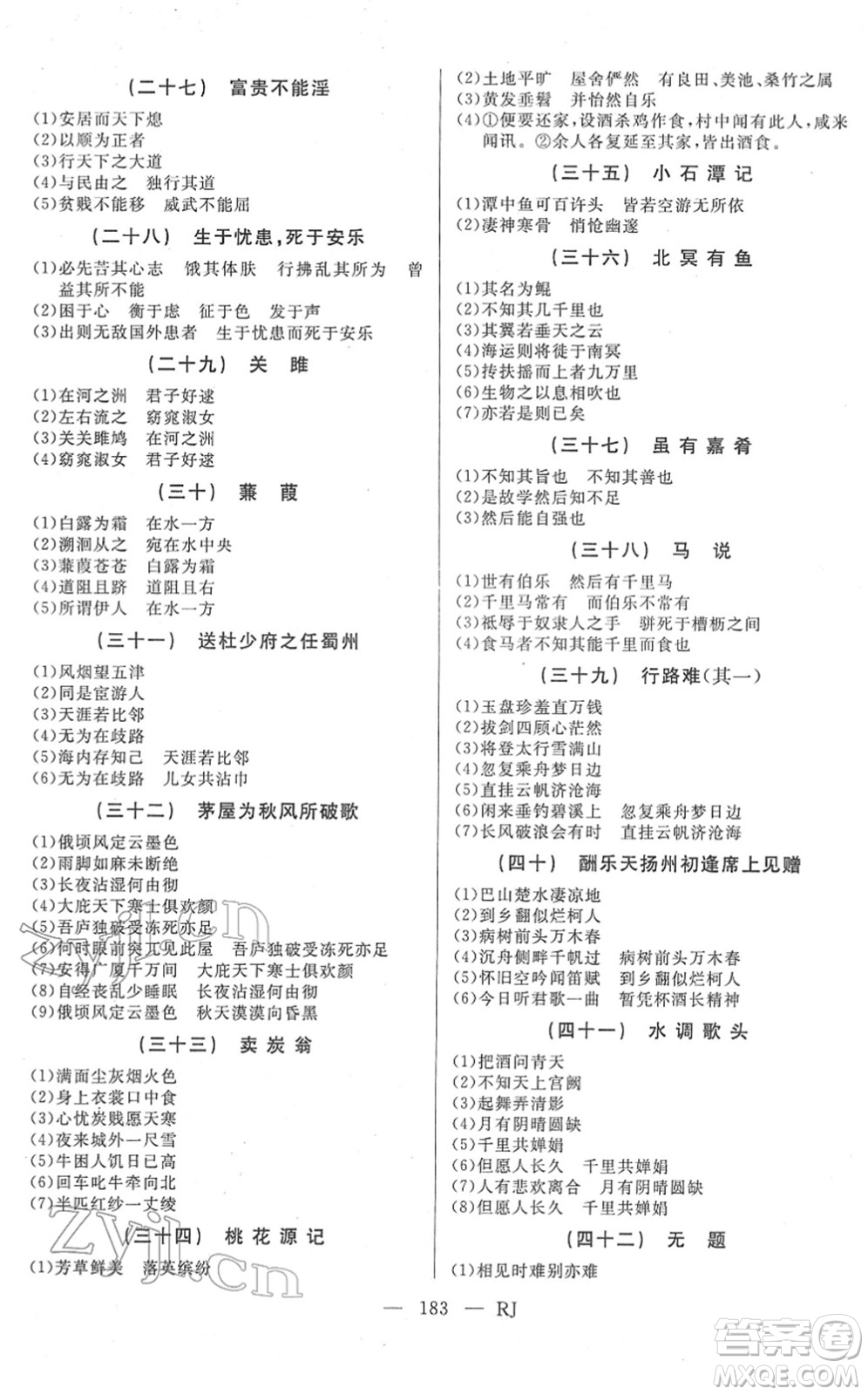 延邊人民出版社2022總復(fù)習(xí)測試一輪高效復(fù)習(xí)用書九年級語文人教版答案