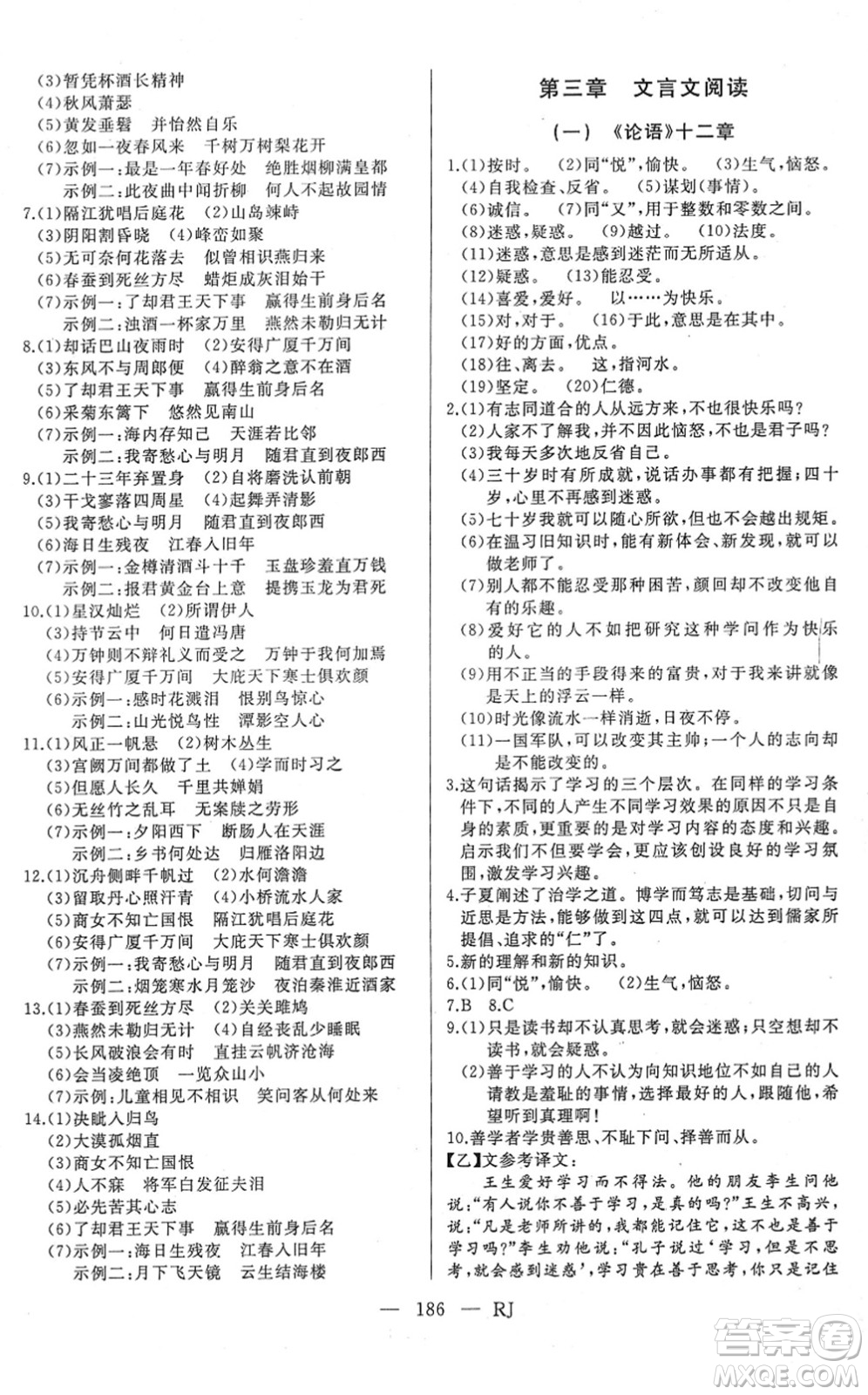 延邊人民出版社2022總復(fù)習(xí)測試一輪高效復(fù)習(xí)用書九年級語文人教版答案