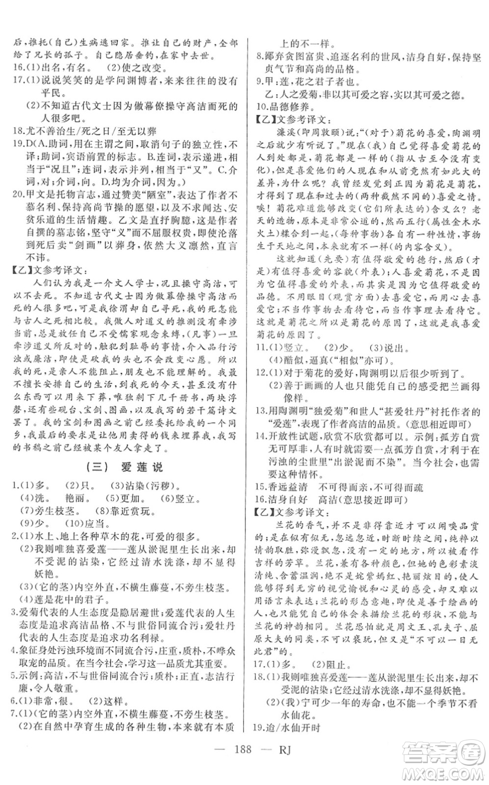 延邊人民出版社2022總復(fù)習(xí)測試一輪高效復(fù)習(xí)用書九年級語文人教版答案
